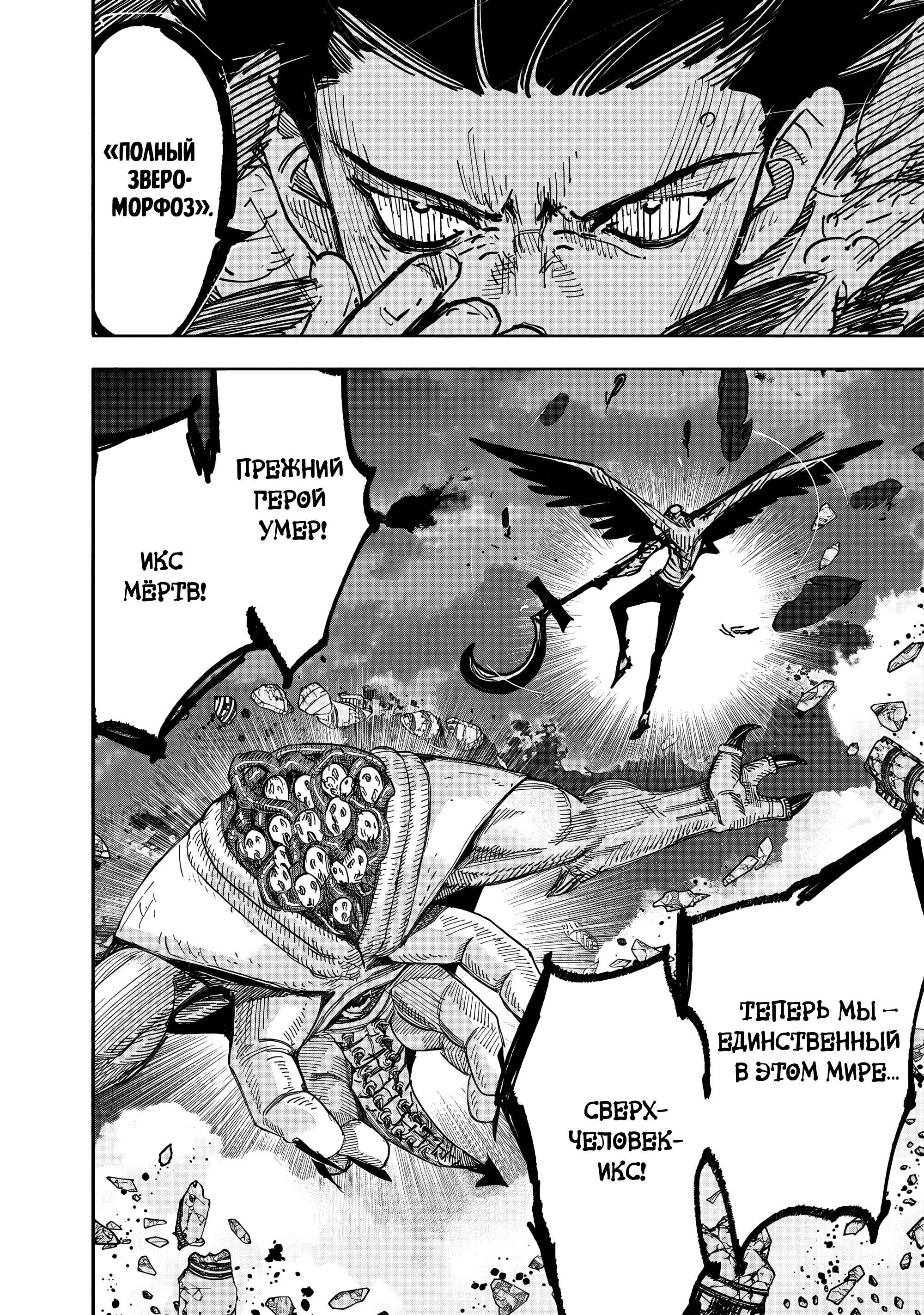 Read Тёдзин Х Manga Online