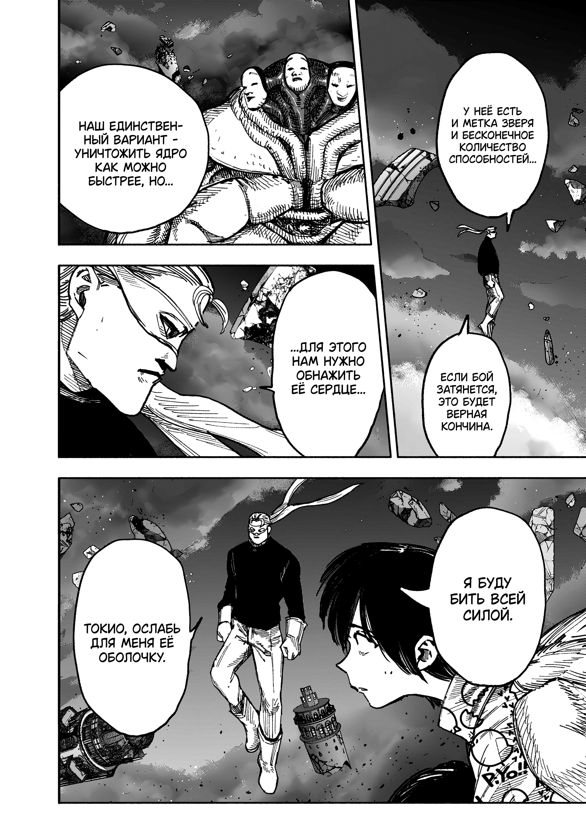 Read Тёдзин Х Manga Online