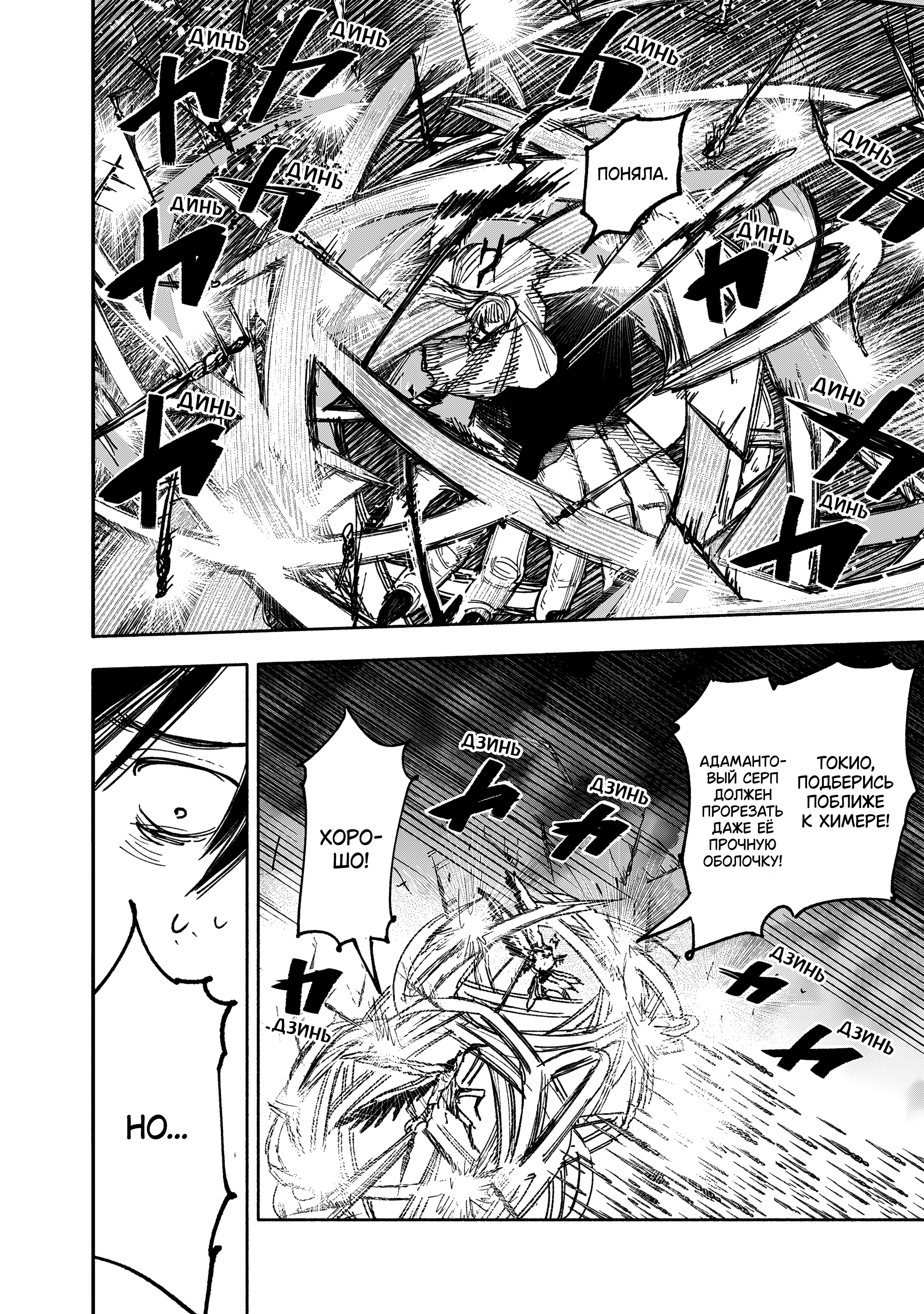 Read Тёдзин Х Manga Online