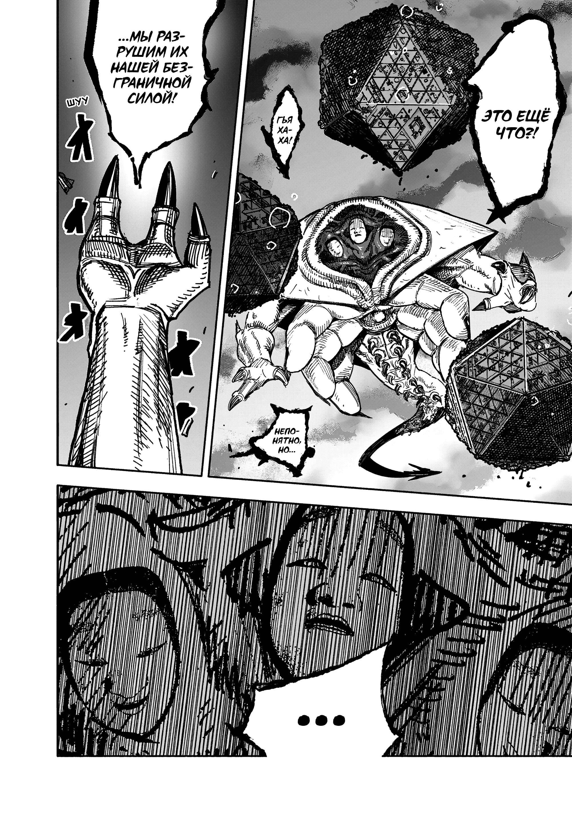 Read Тёдзин Х Manga Online