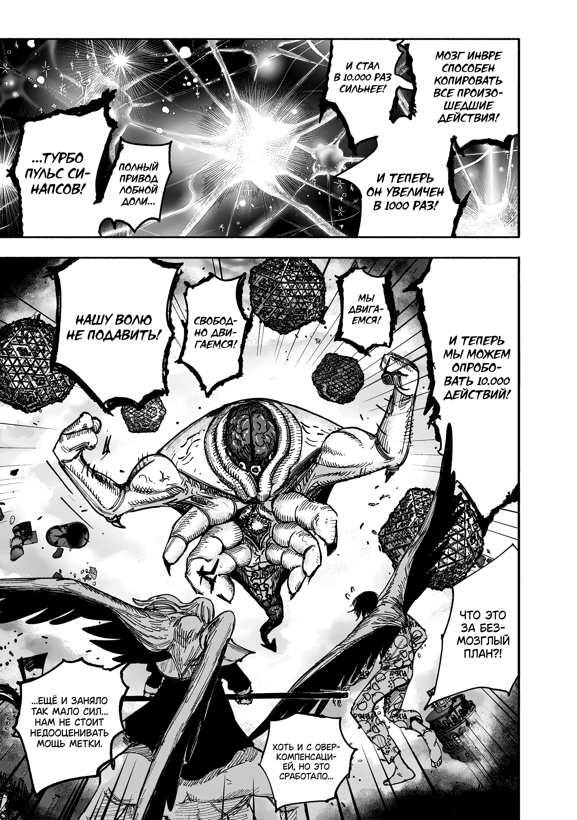 Read Тёдзин Х Manga Online