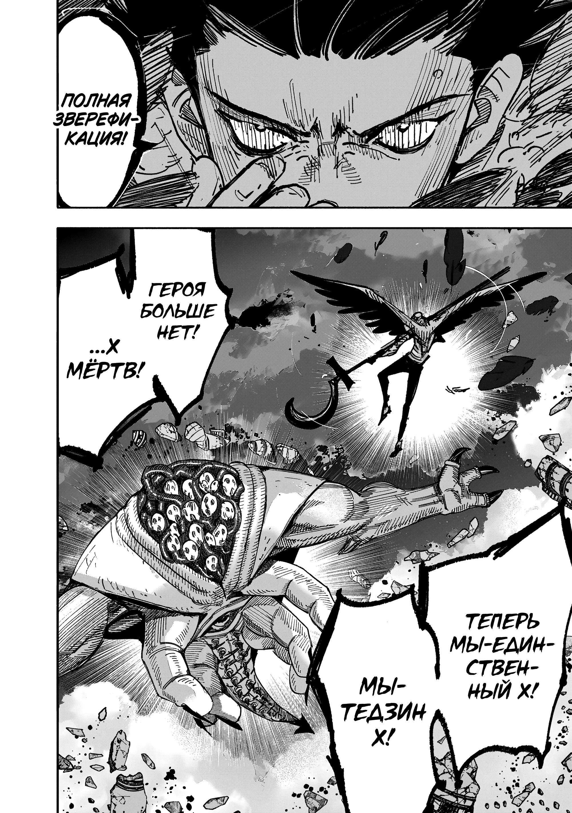 Read Тёдзин Х Manga Online