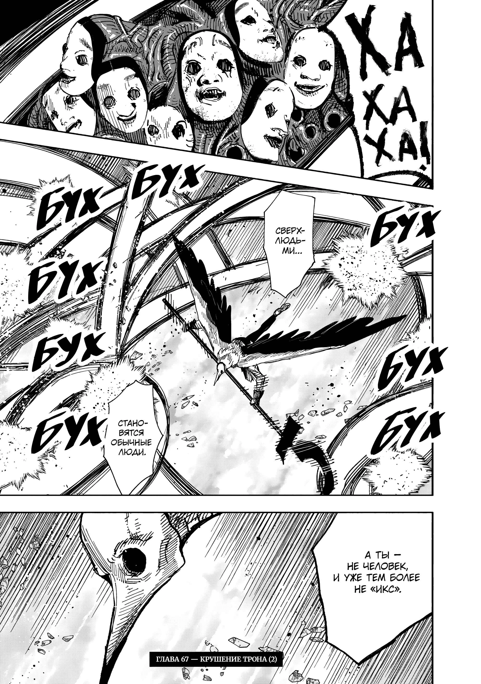 Read Тёдзин Х Manga Online