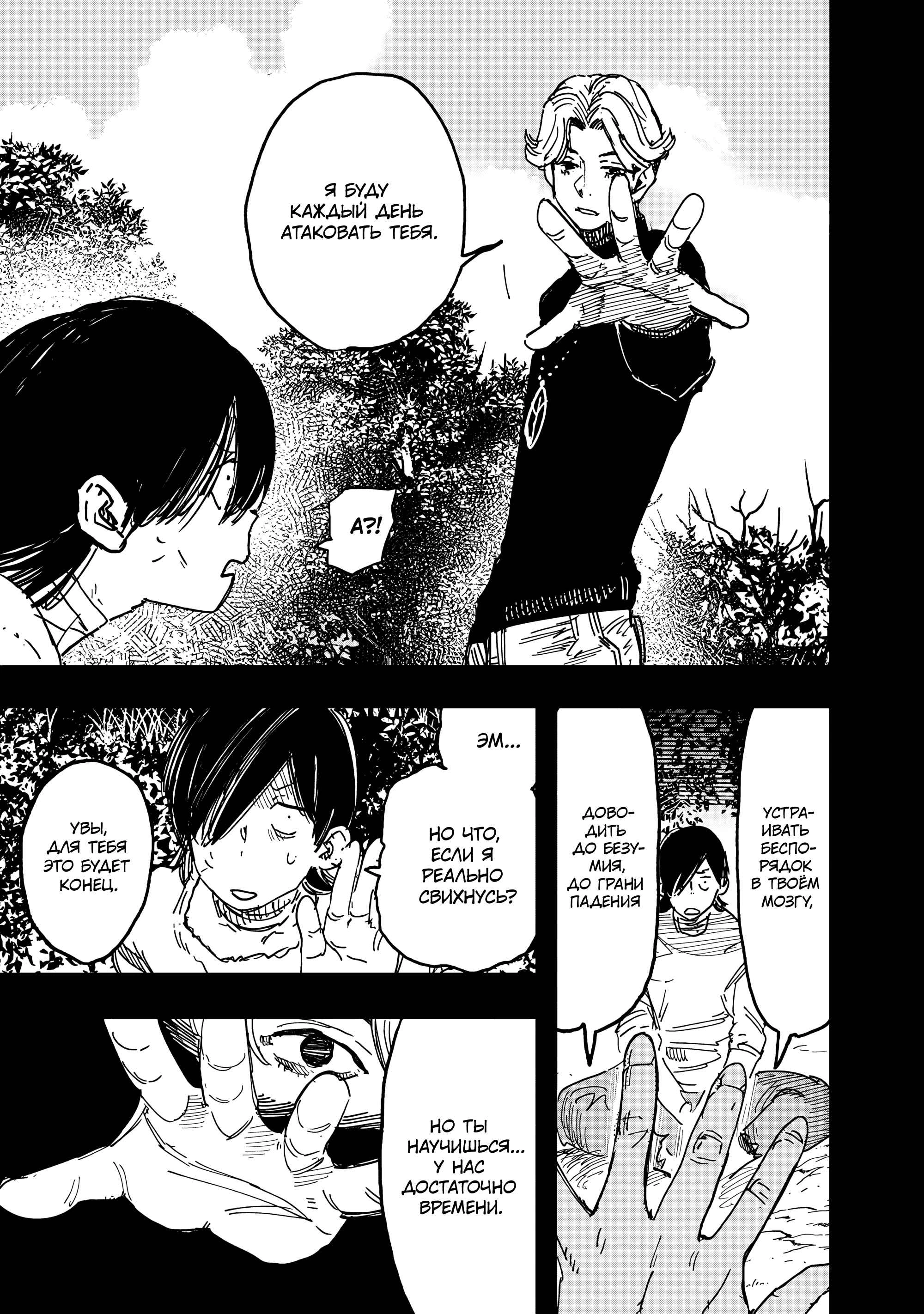 Read Тёдзин Х Manga Online