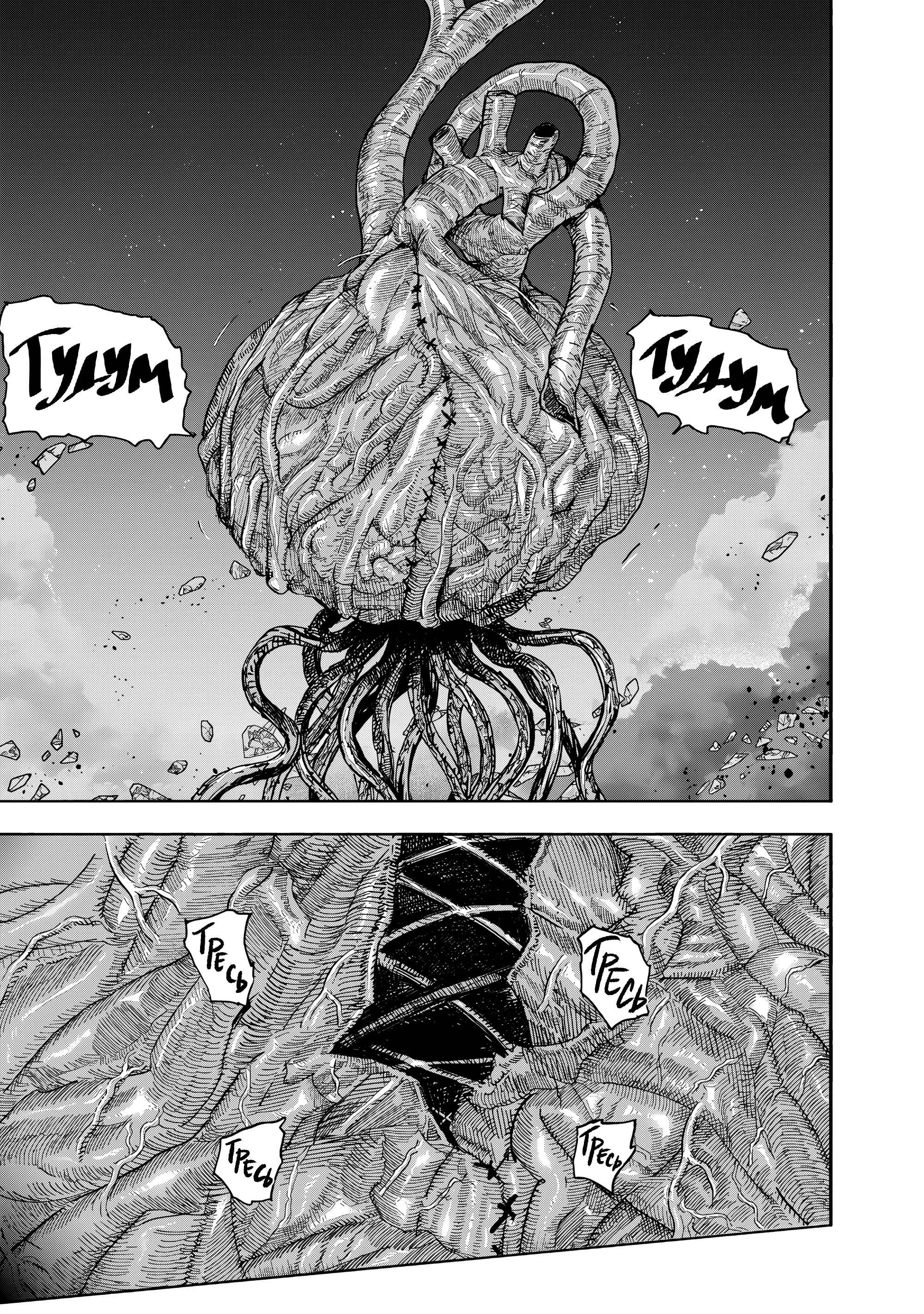 Read Тёдзин Х Manga Online