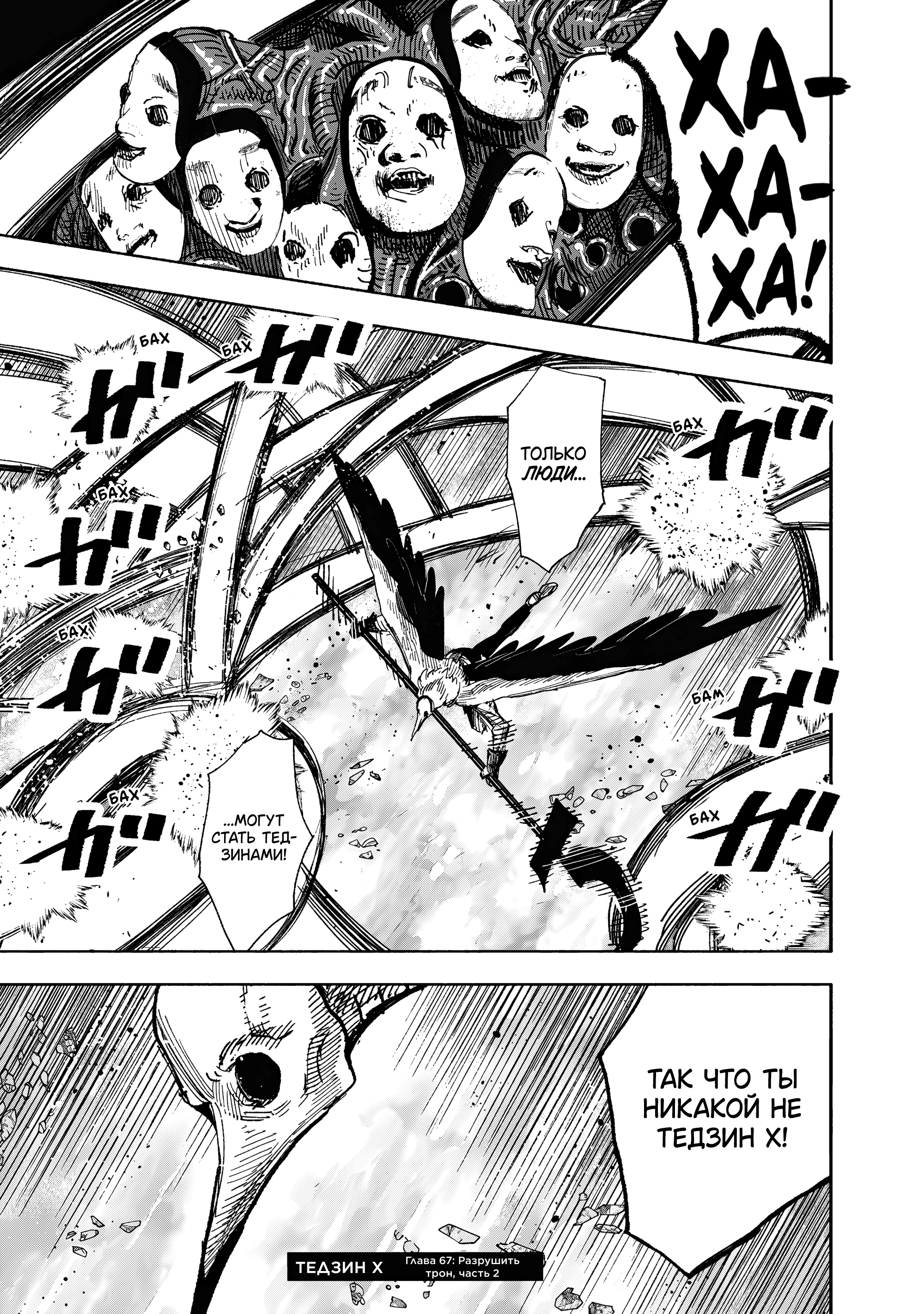 Read Тёдзин Х Manga Online