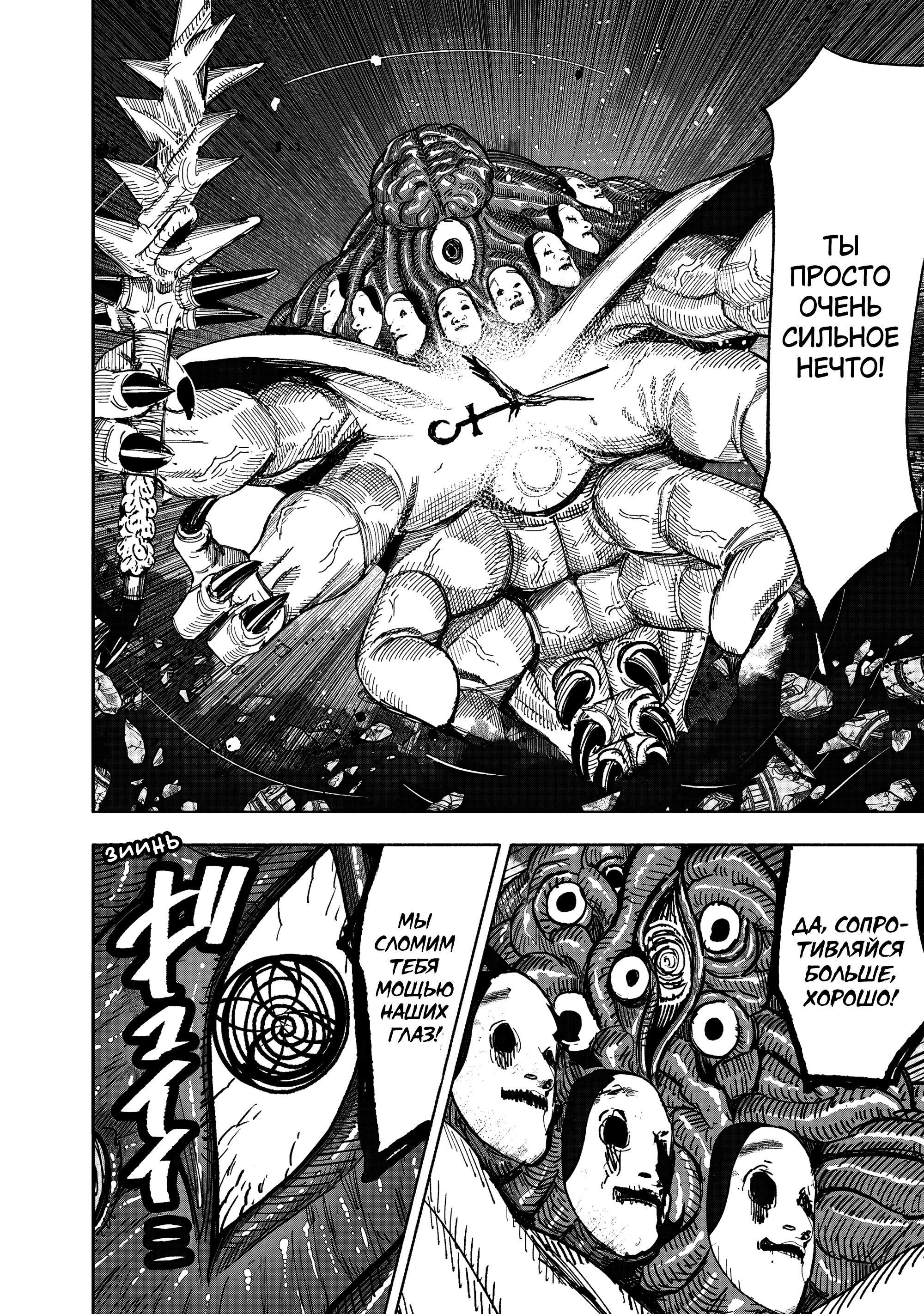 Read Тёдзин Х Manga Online