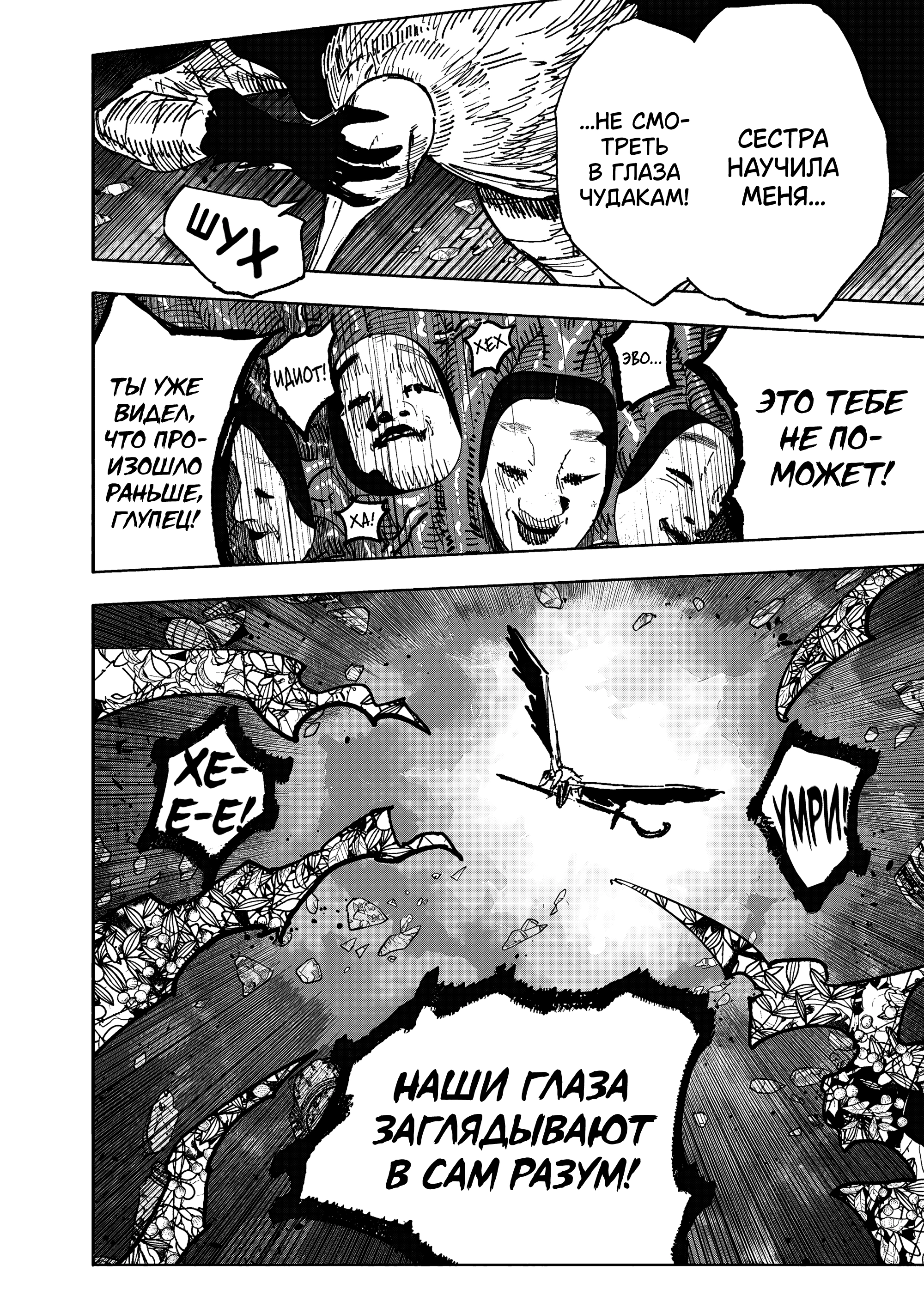 Read Тёдзин Х Manga Online