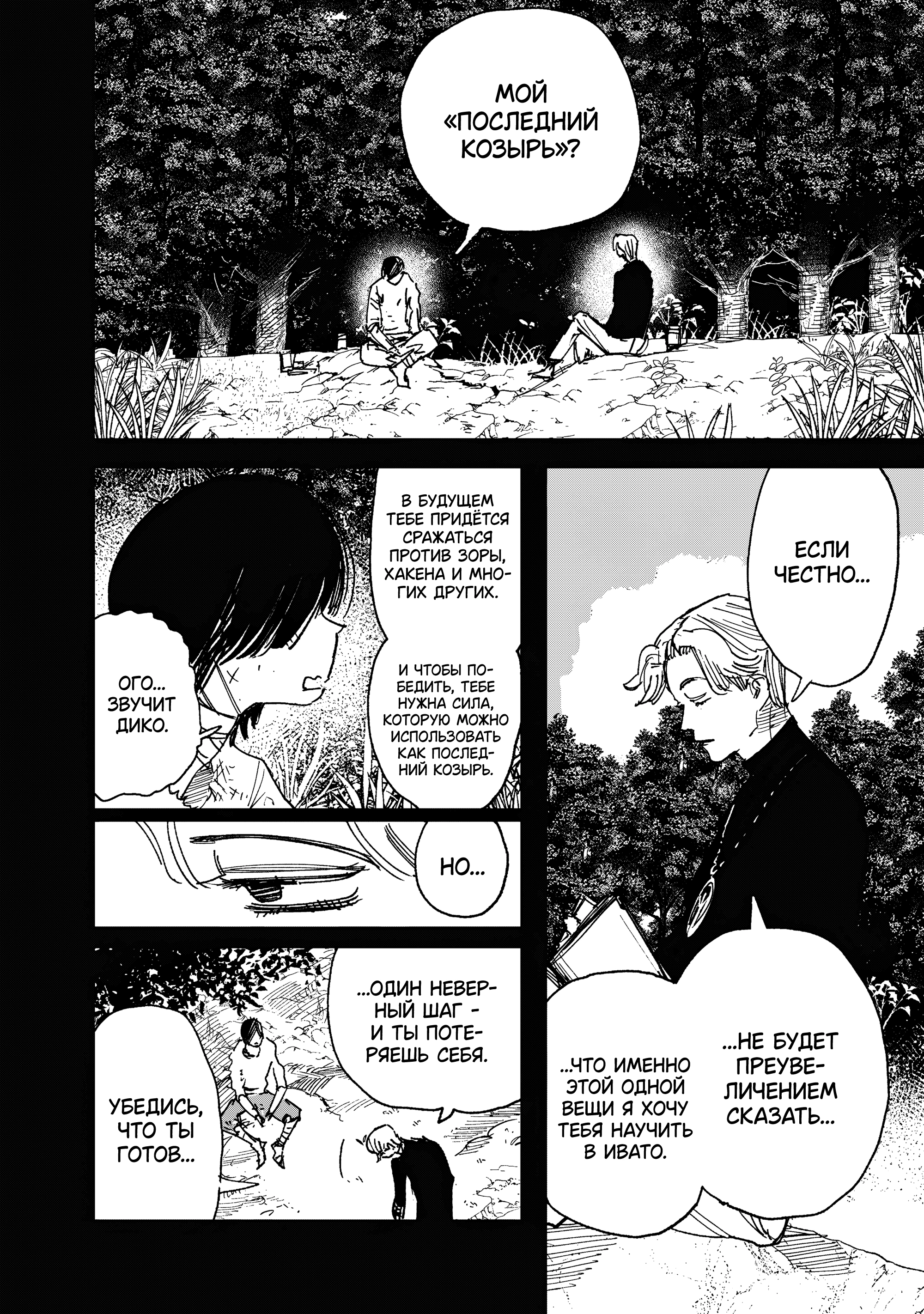 Read Тёдзин Х Manga Online