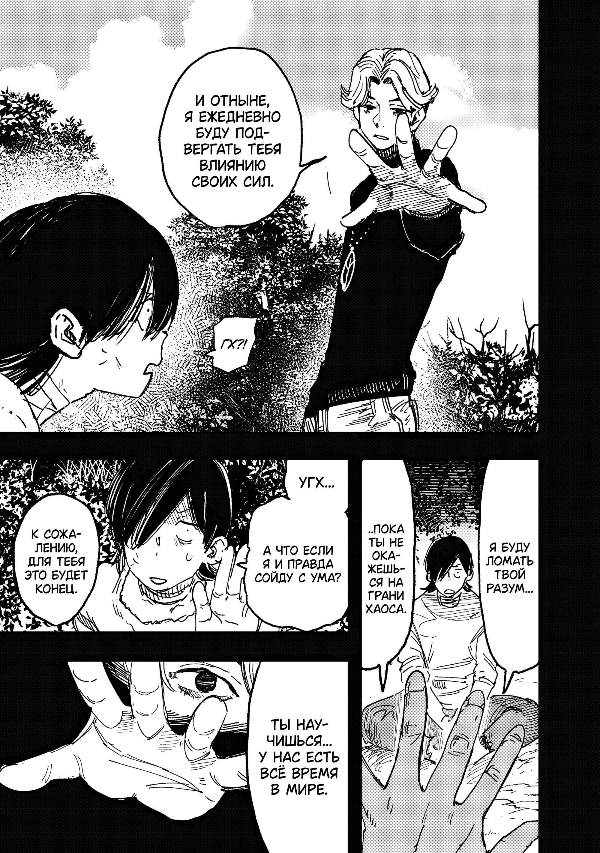 Read Тёдзин Х Manga Online