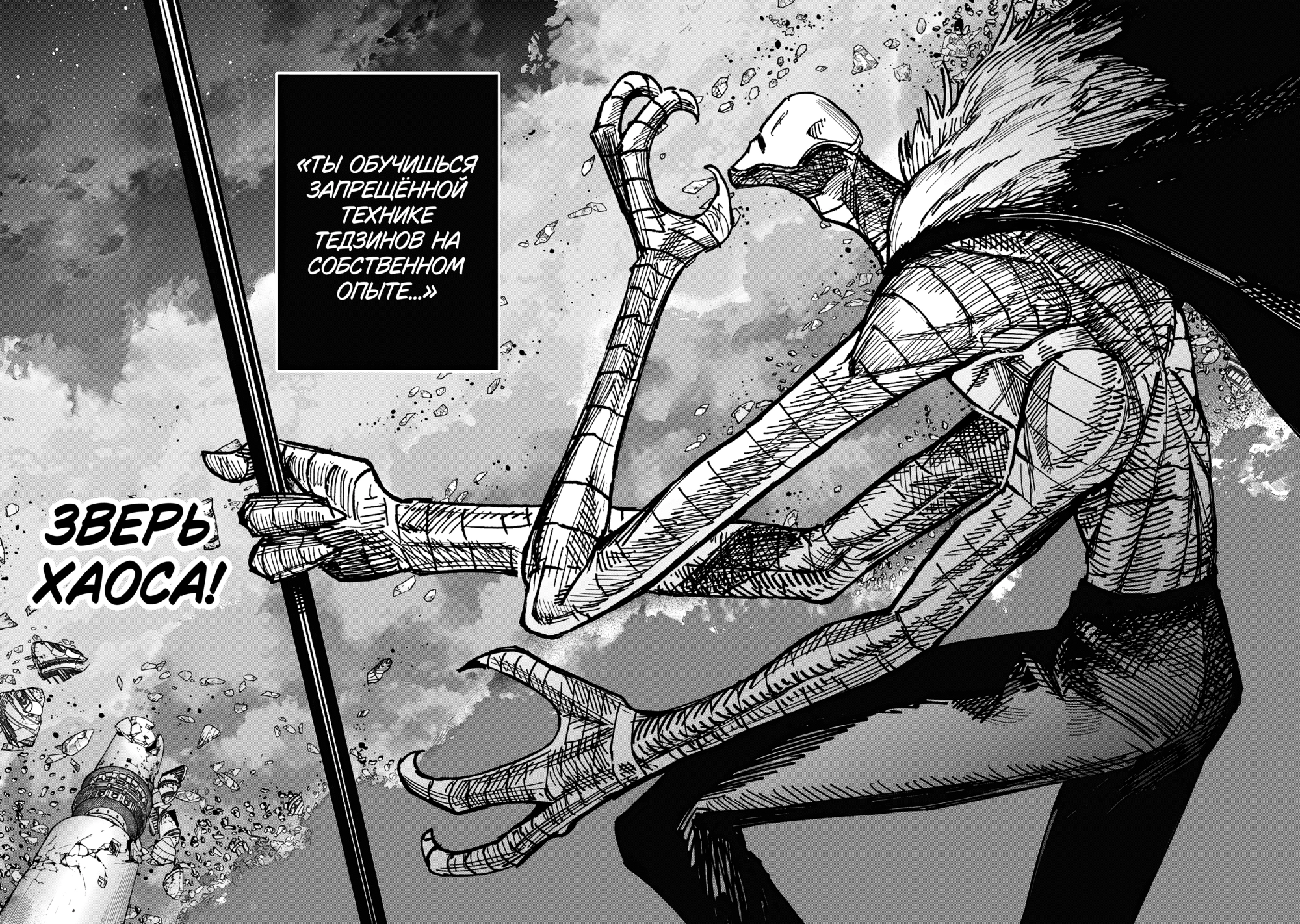 Read Тёдзин Х Manga Online