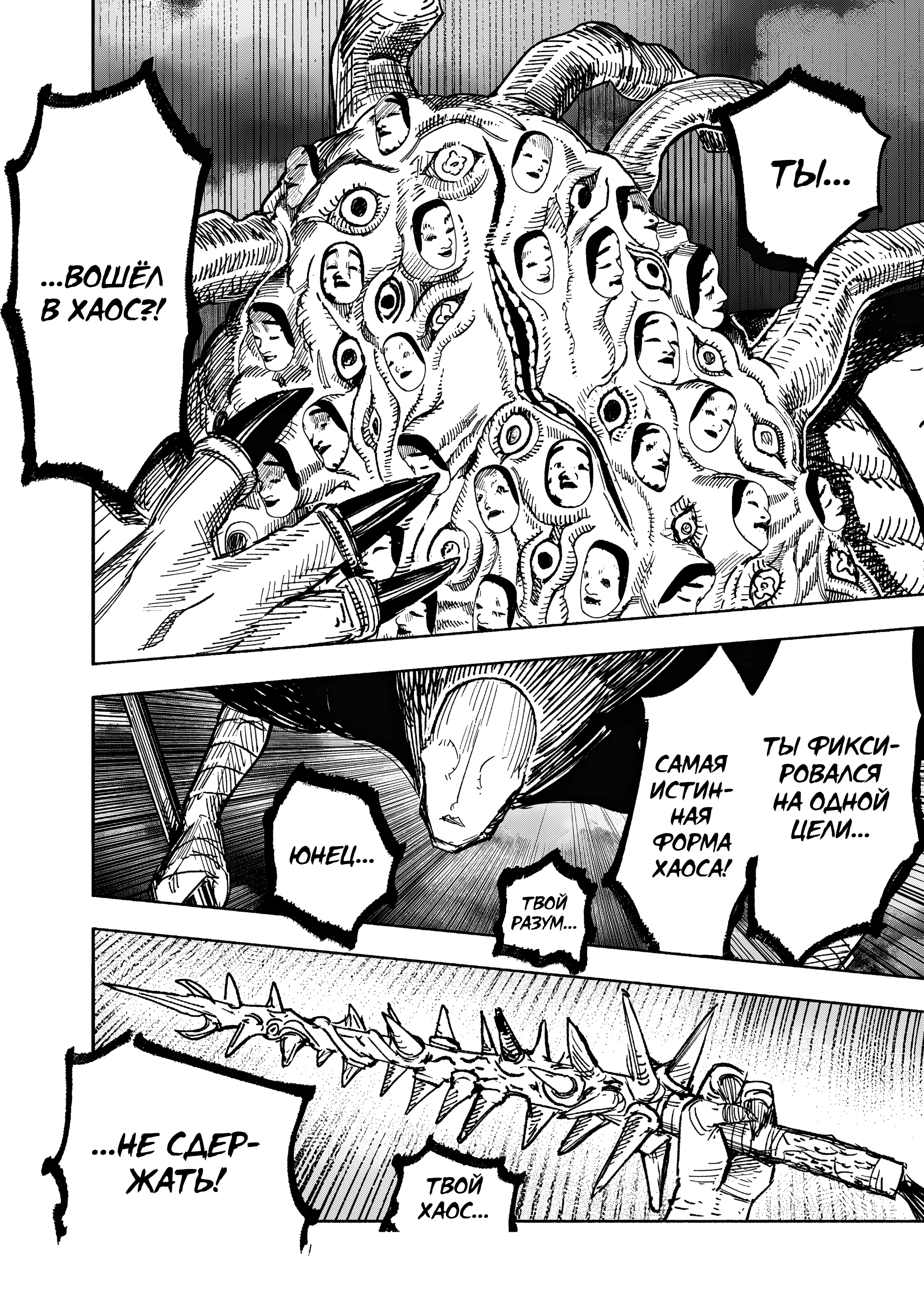 Read Тёдзин Х Manga Online