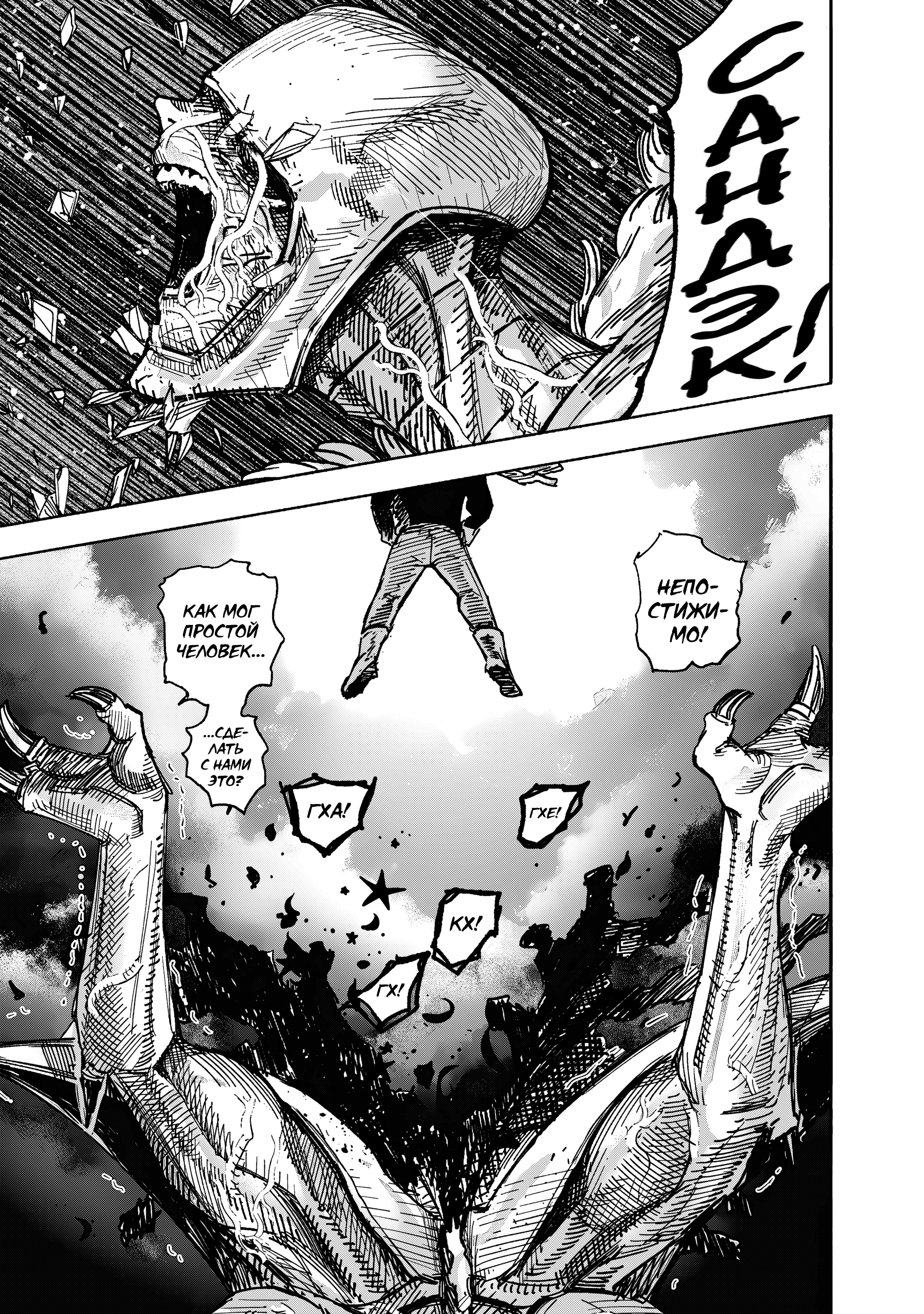 Read Тёдзин Х Manga Online