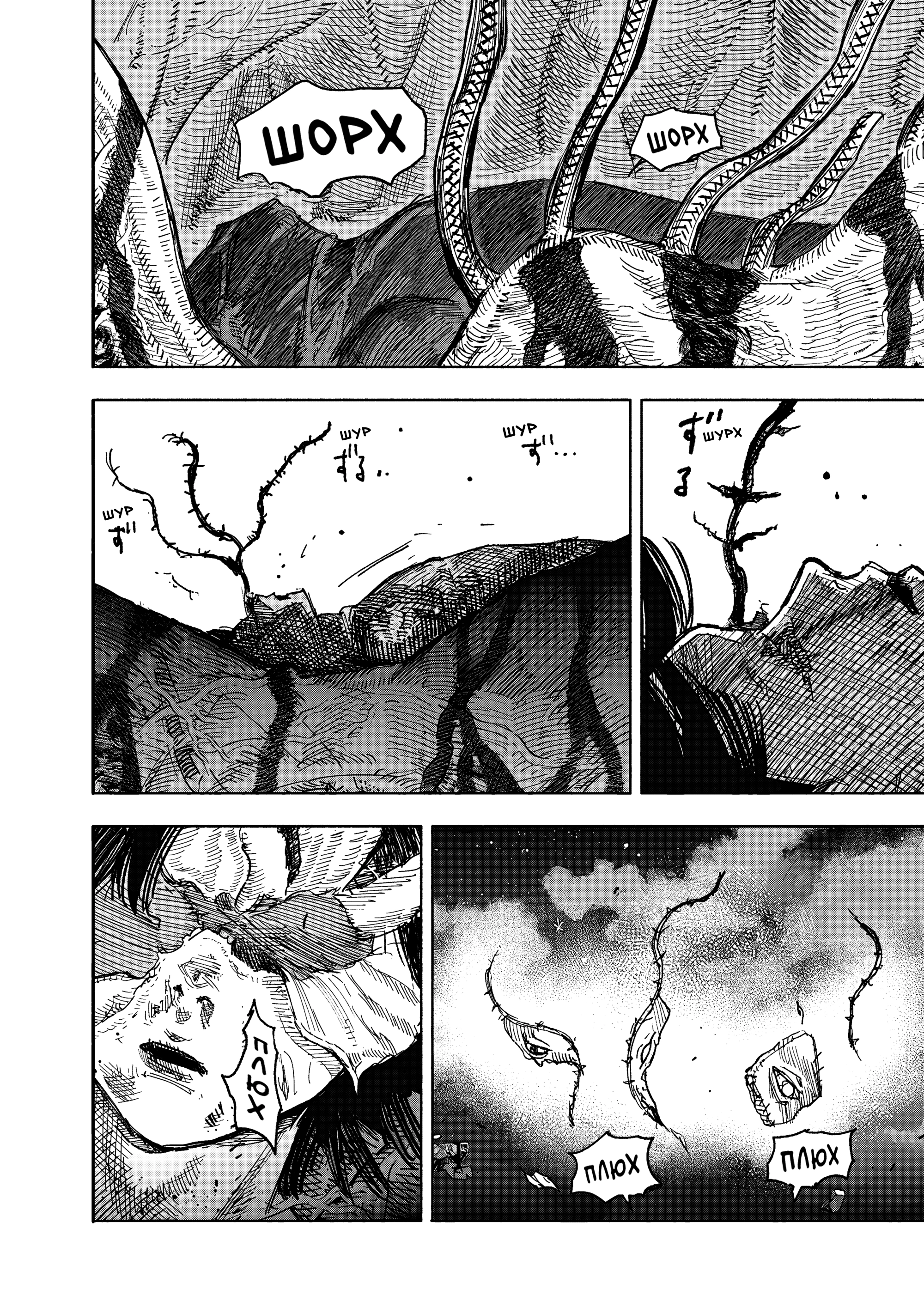 Read Тёдзин Х Manga Online