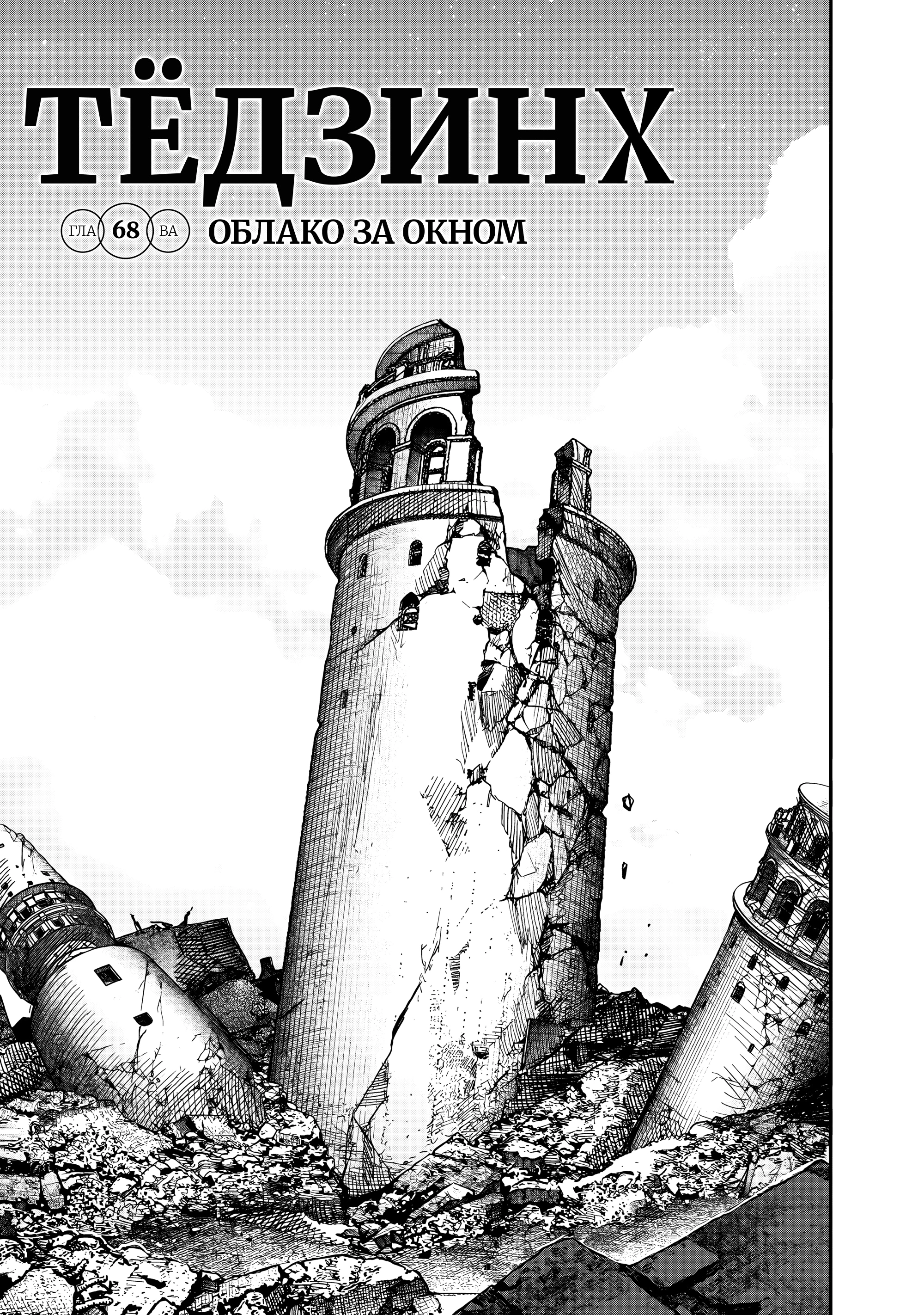 Read Тёдзин Х Manga Online