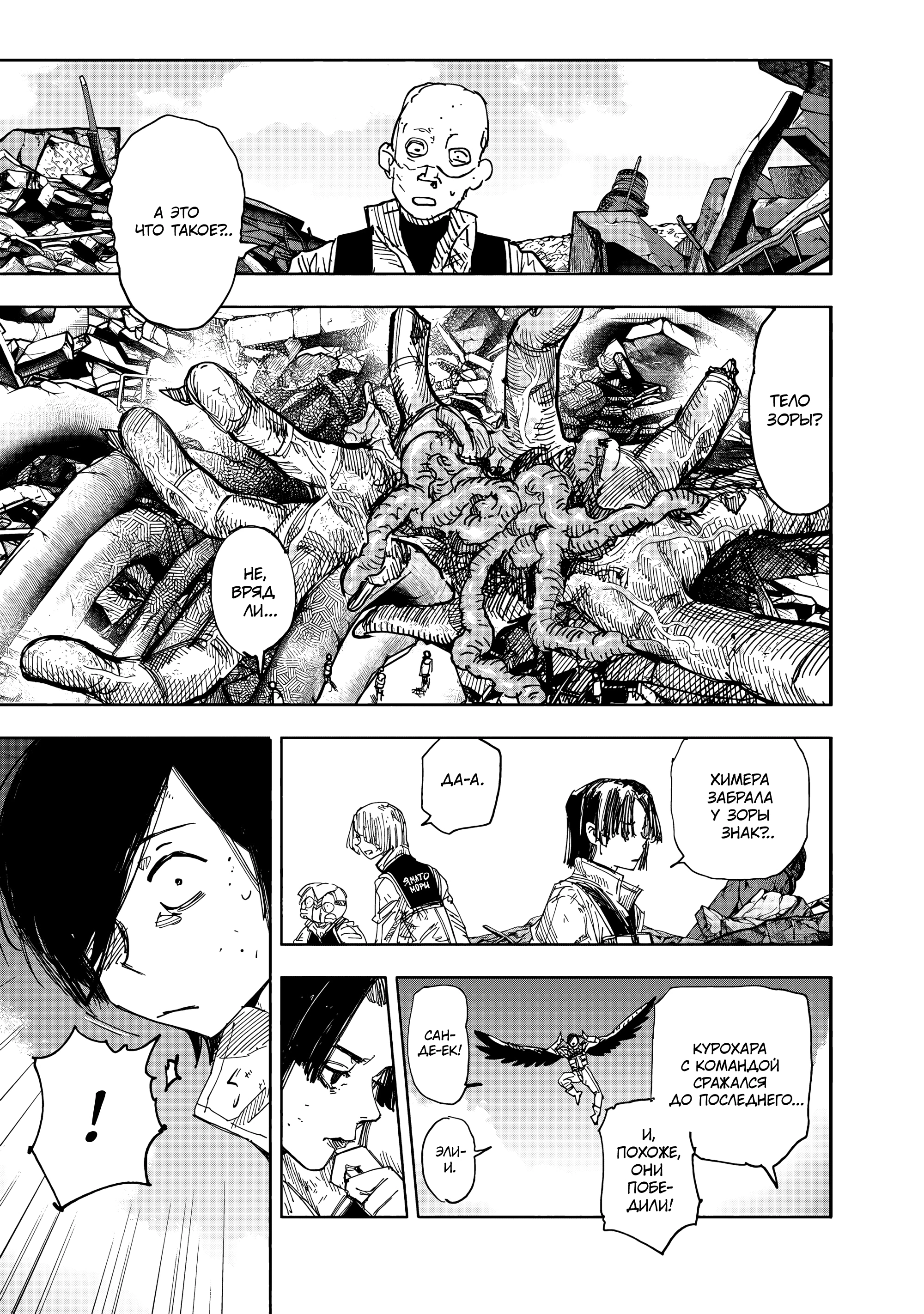 Read Тёдзин Х Manga Online