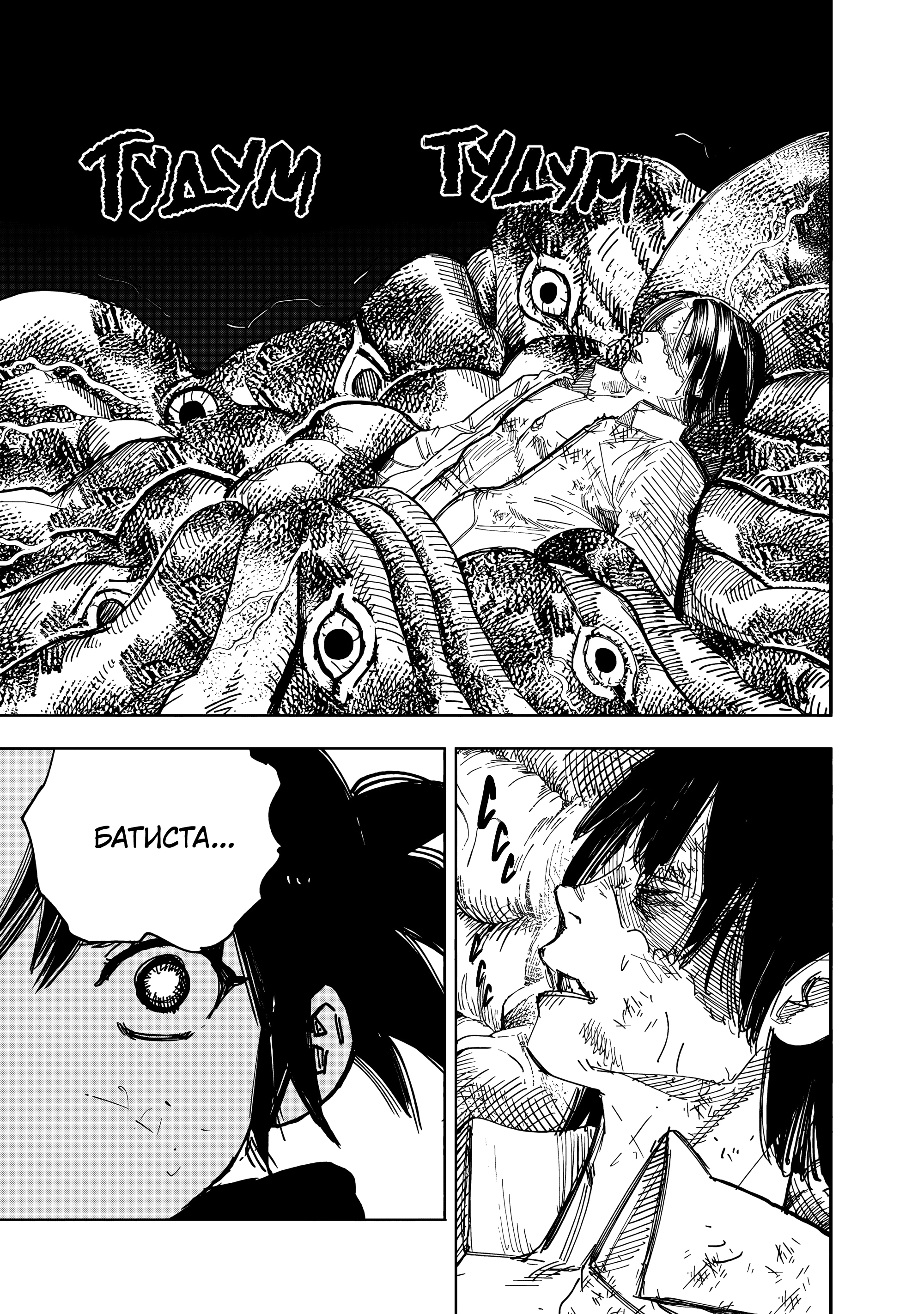 Read Тёдзин Х Manga Online