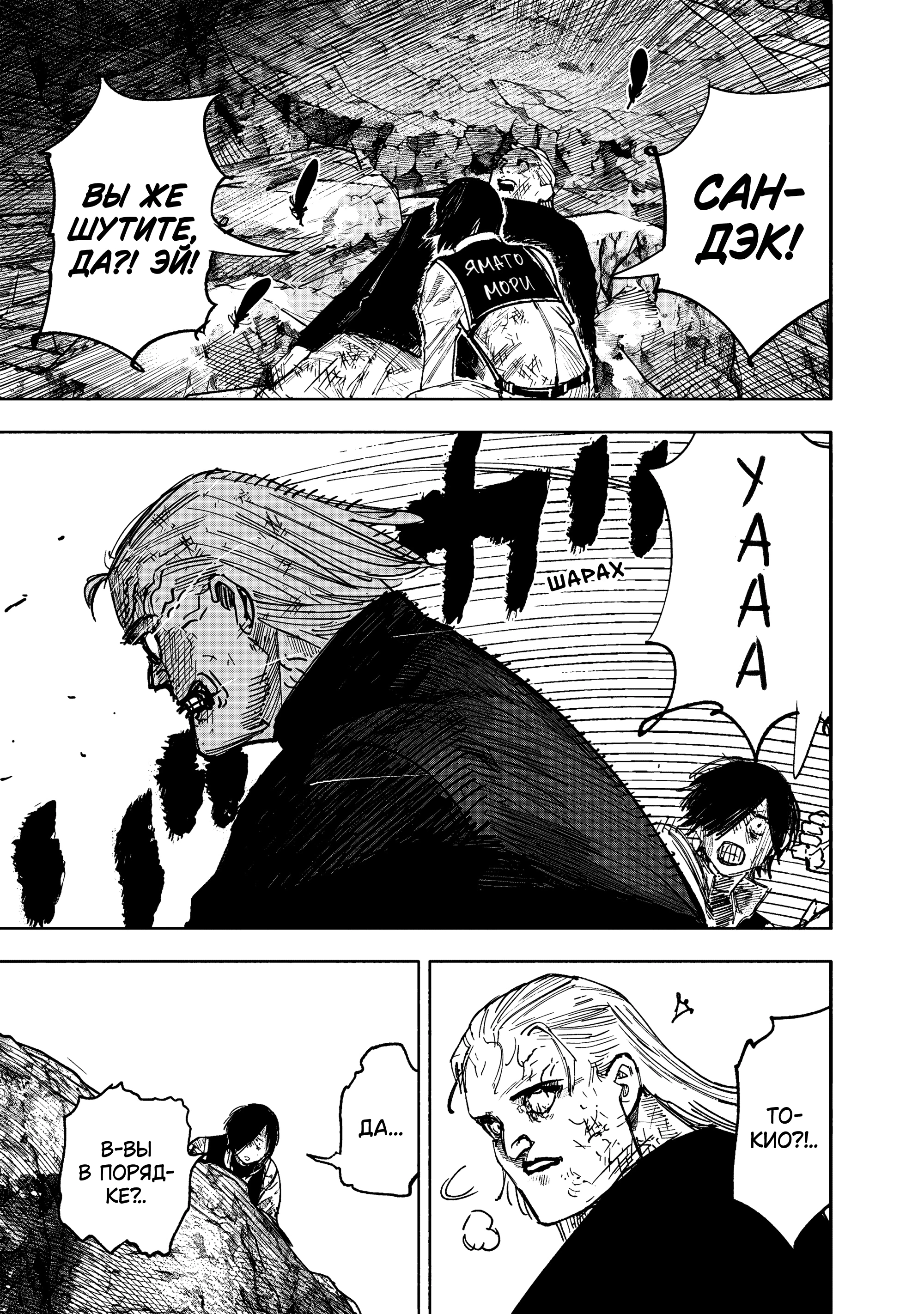 Read Тёдзин Х Manga Online