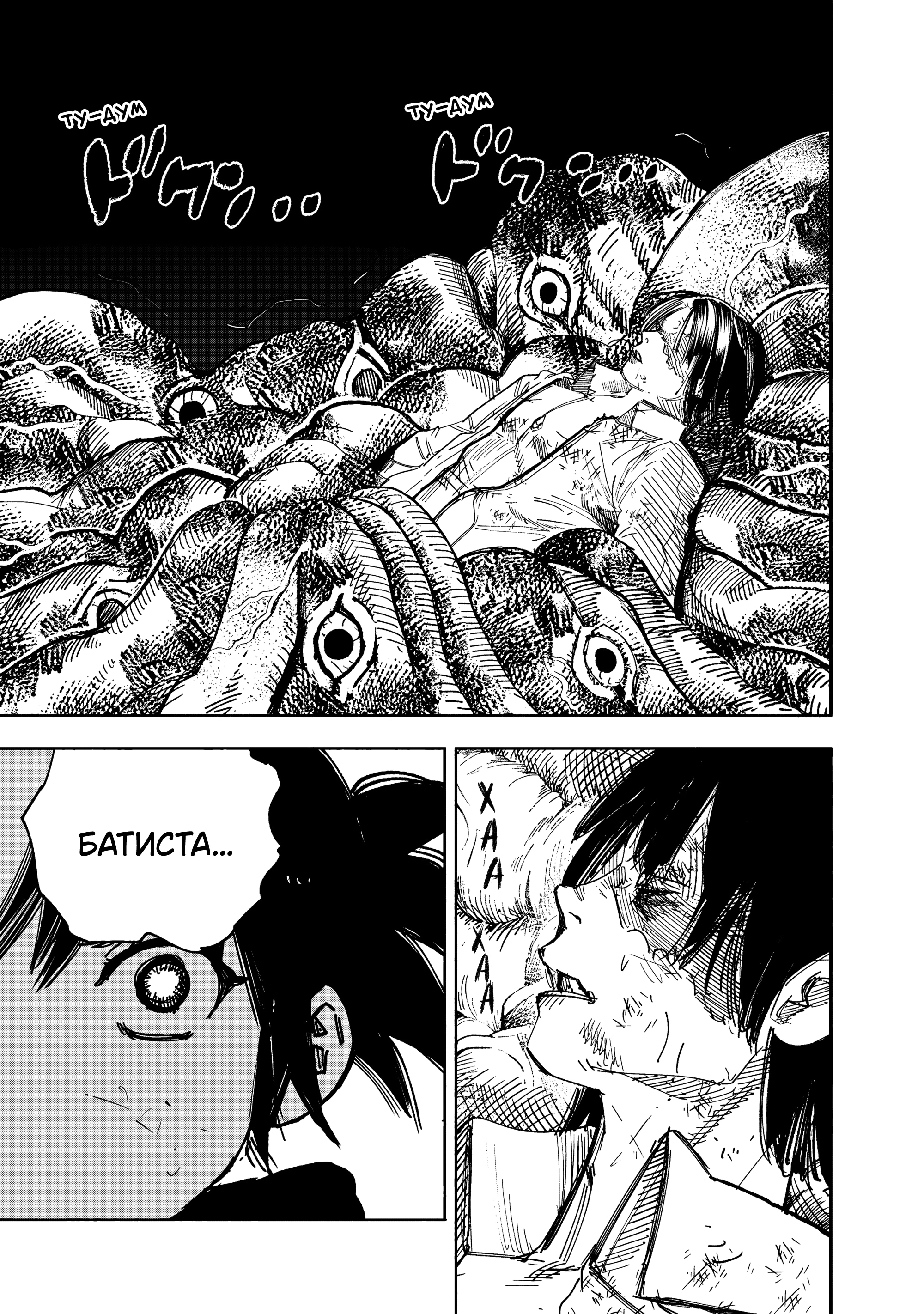 Read Тёдзин Х Manga Online