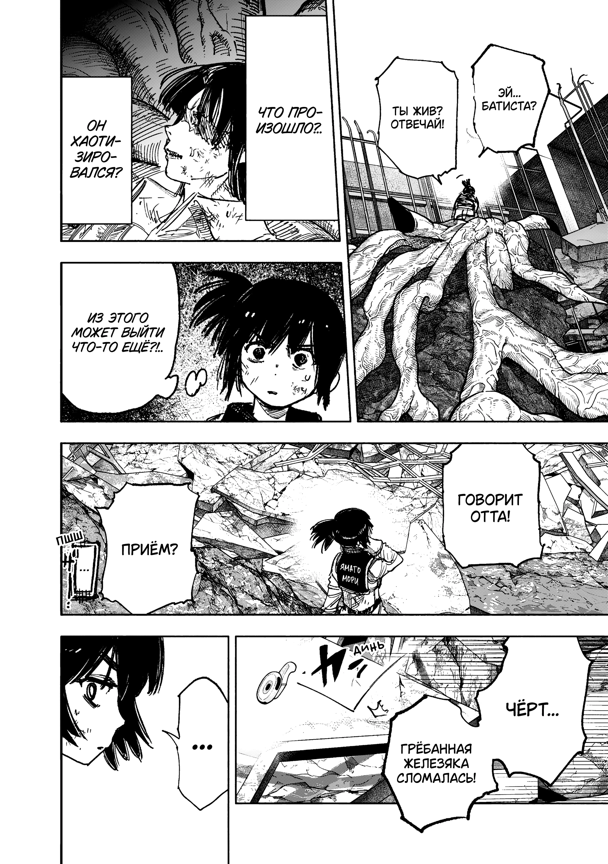 Read Тёдзин Х Manga Online