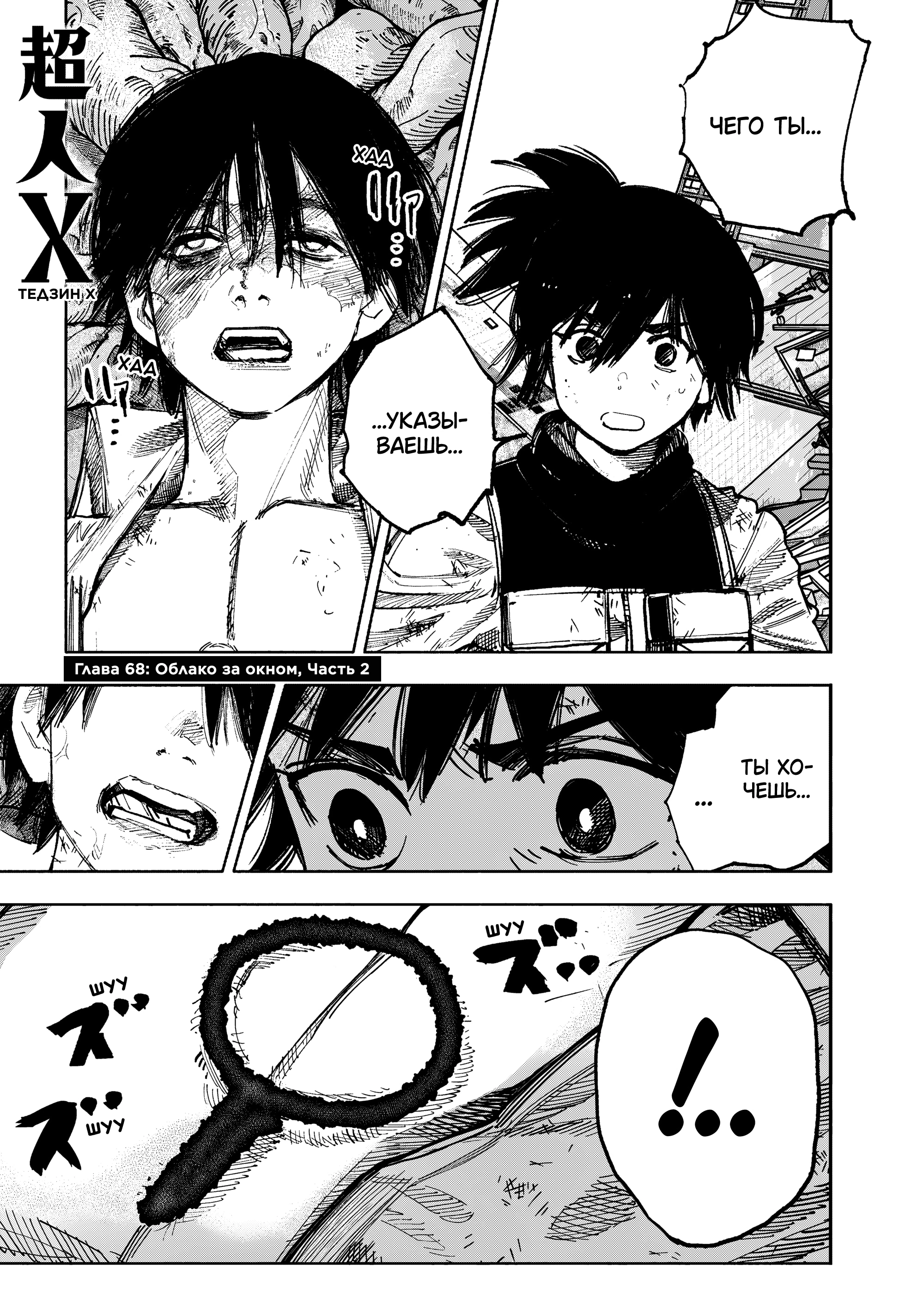 Read Тёдзин Х Manga Online