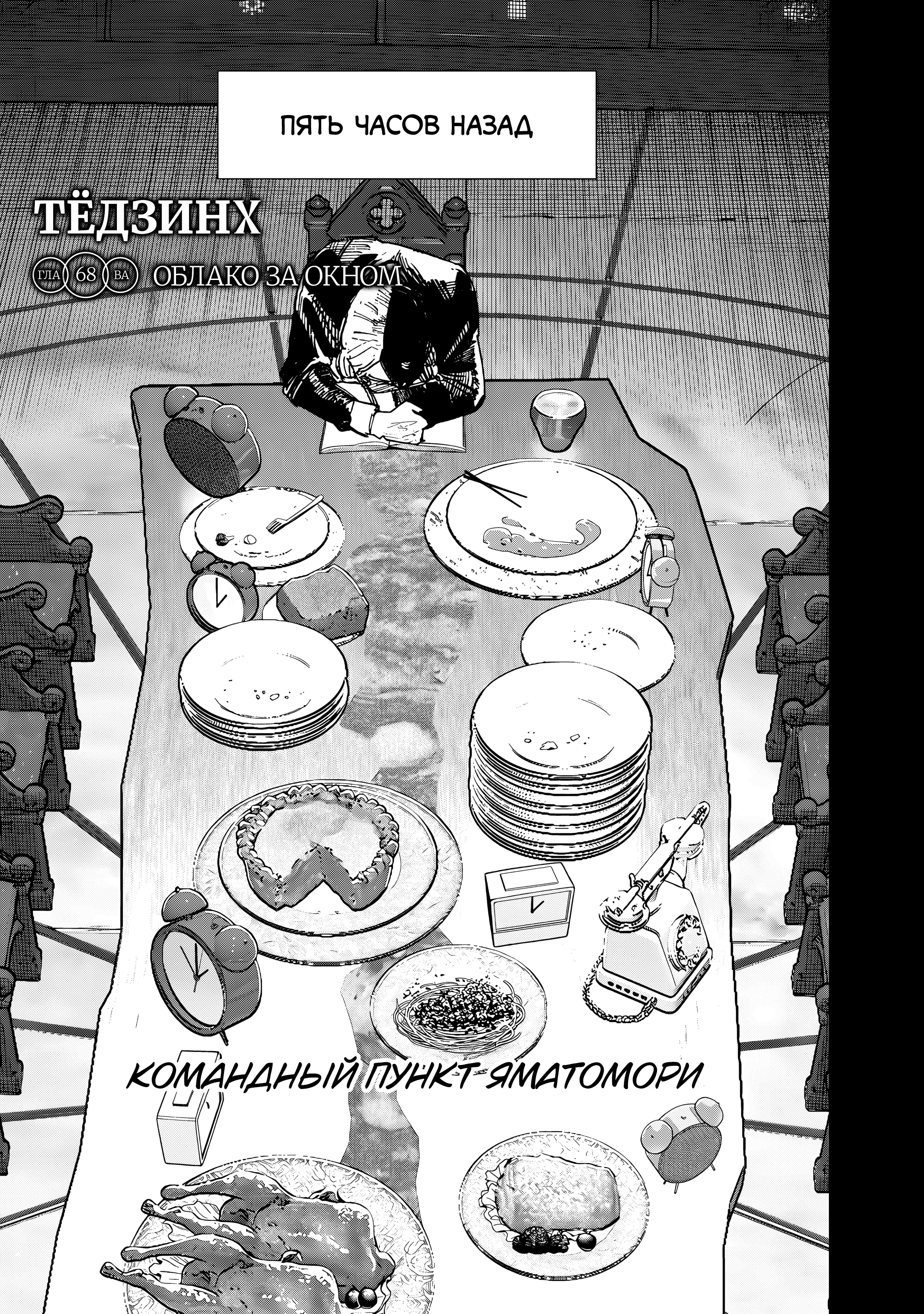 Read Тёдзин Х Manga Online