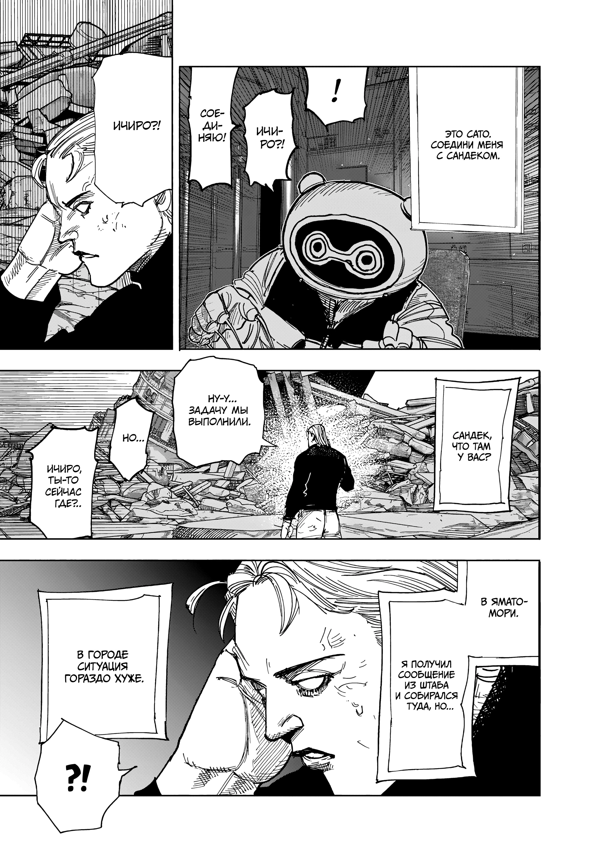 Read Тёдзин Х Manga Online