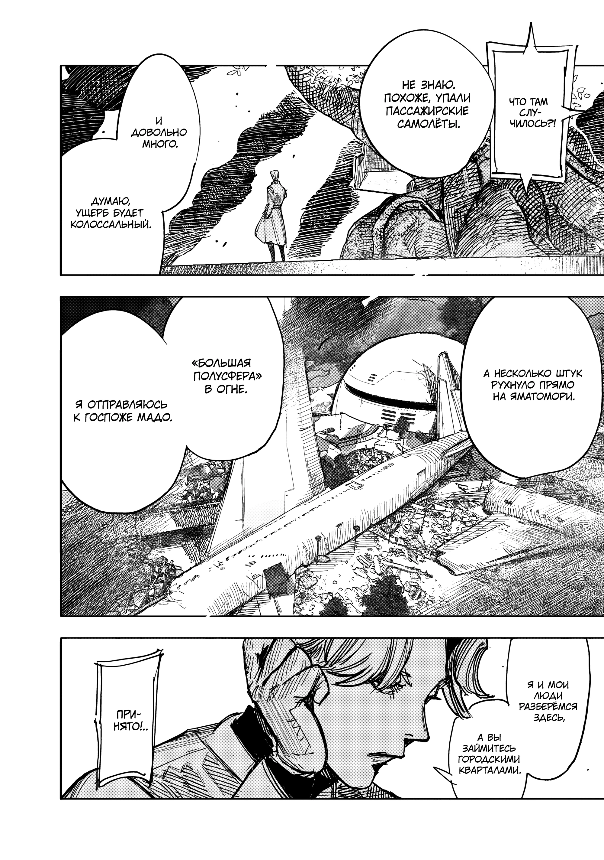 Read Тёдзин Х Manga Online