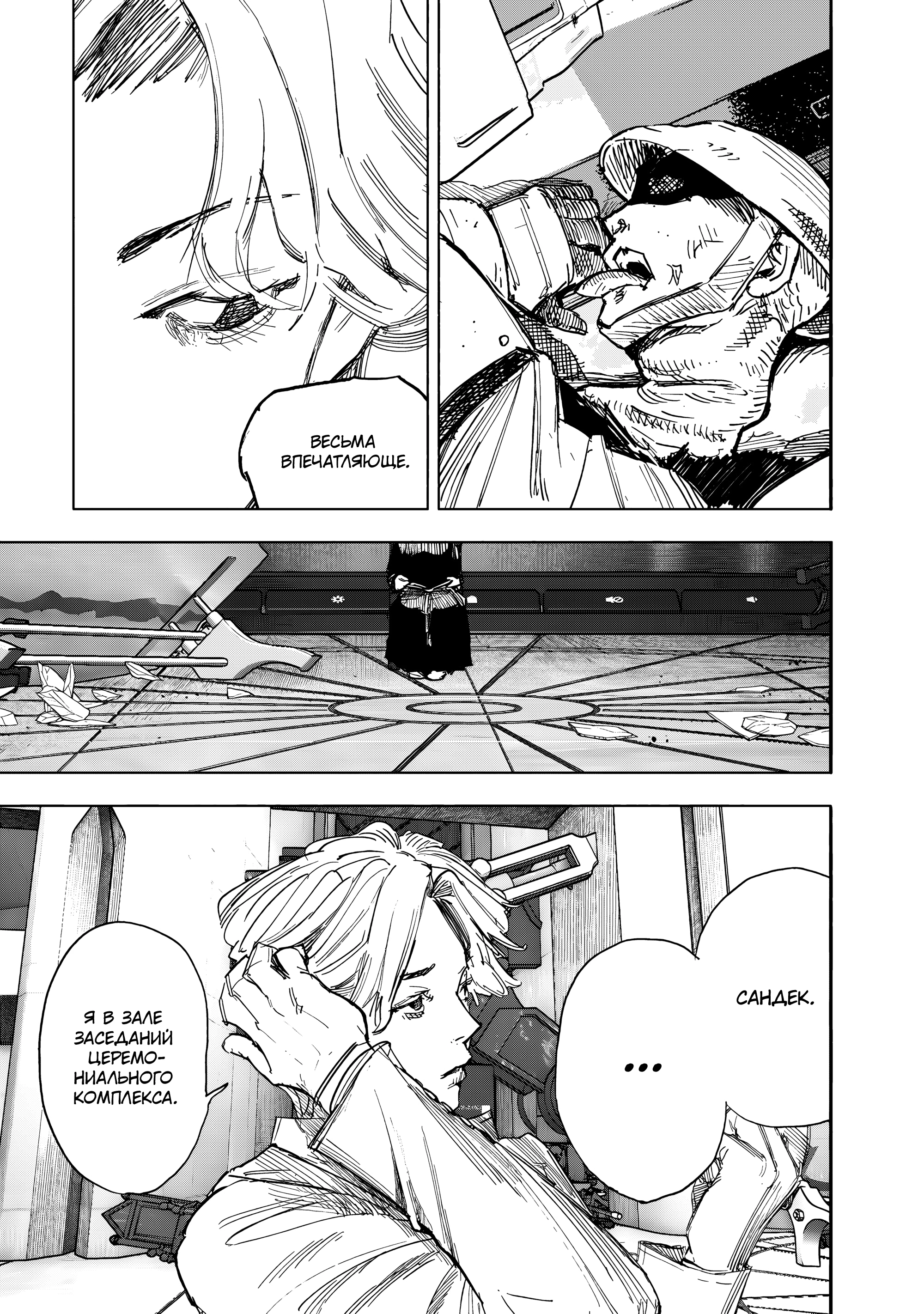 Read Тёдзин Х Manga Online