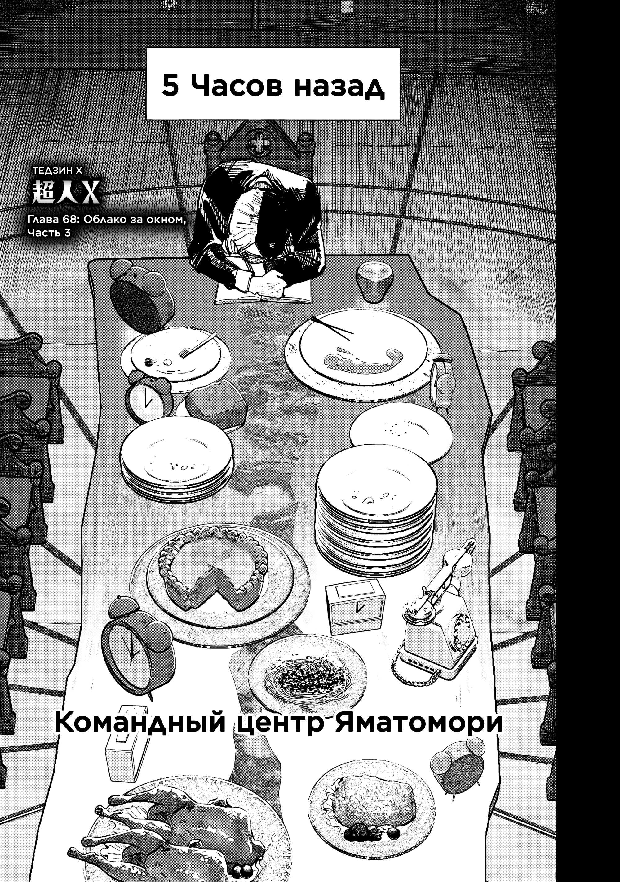 Read Тёдзин Х Manga Online