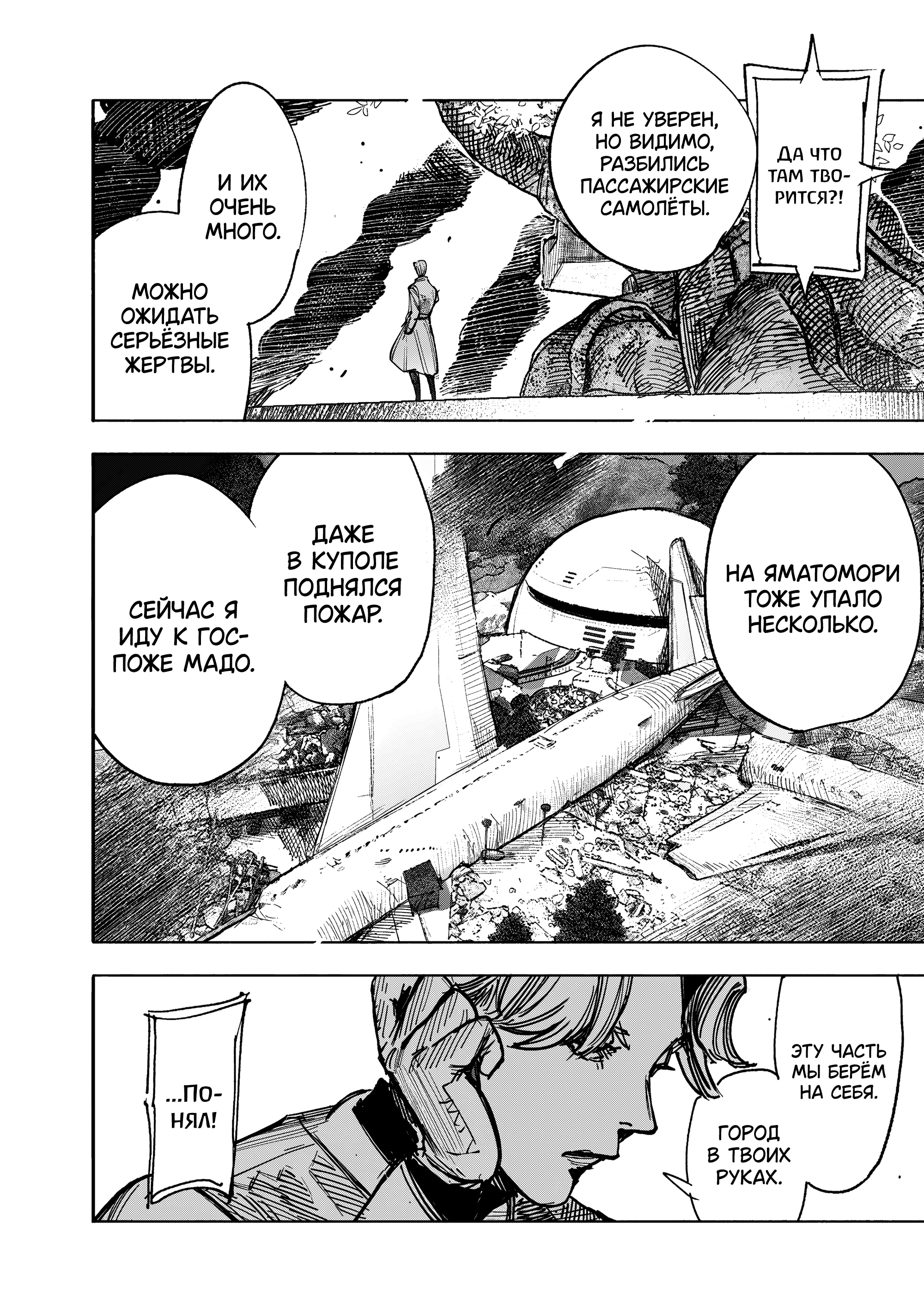 Read Тёдзин Х Manga Online