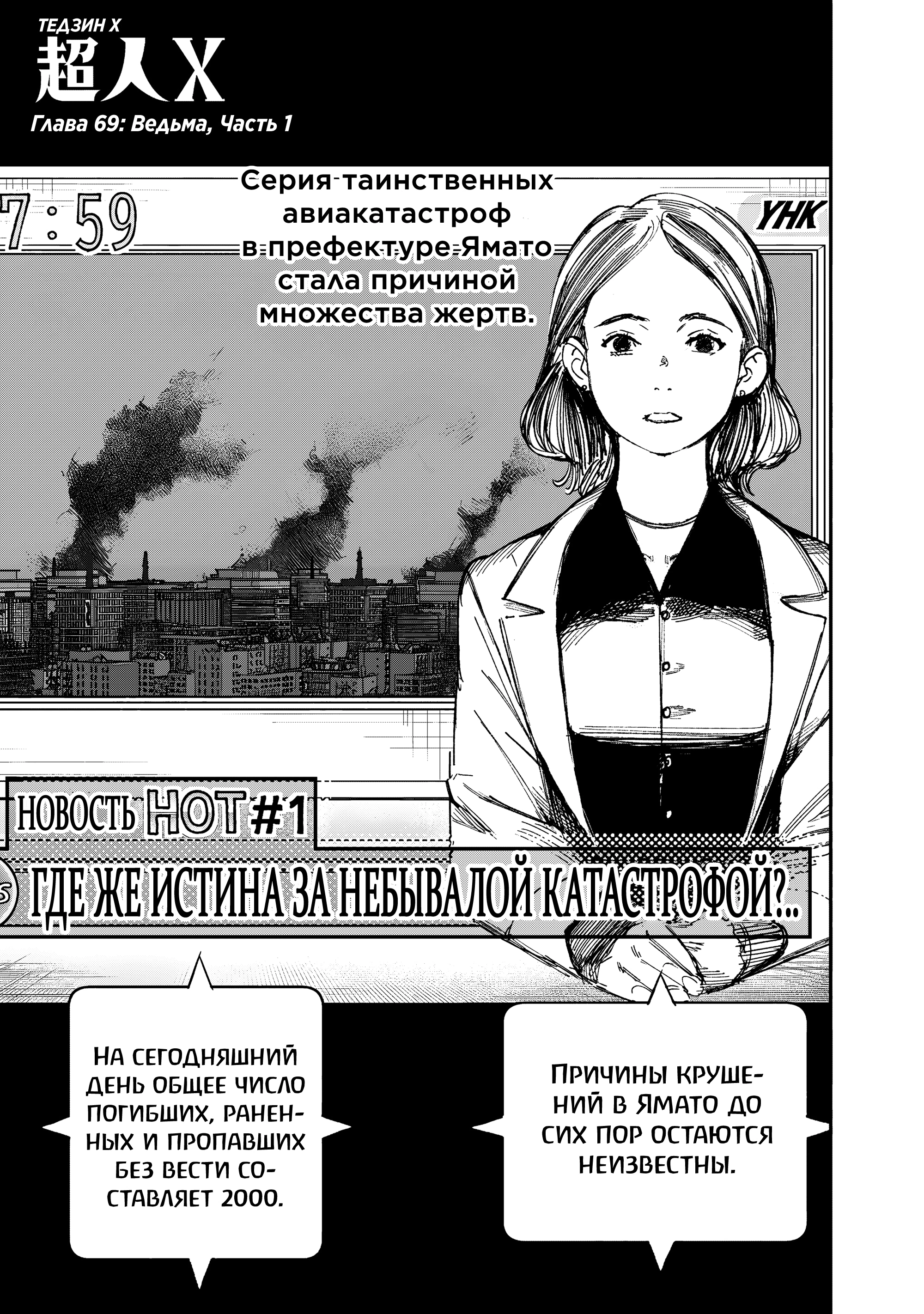 Read Тёдзин Х Manga Online