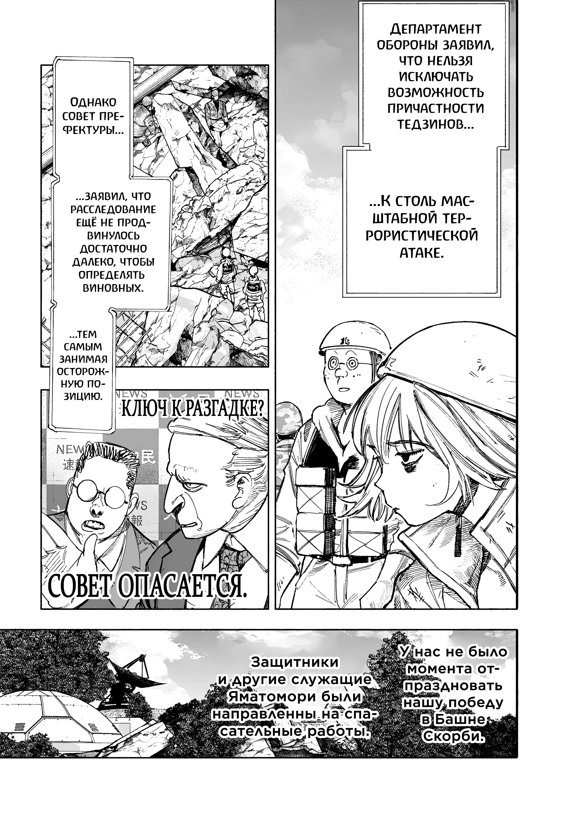 Read Тёдзин Х Manga Online