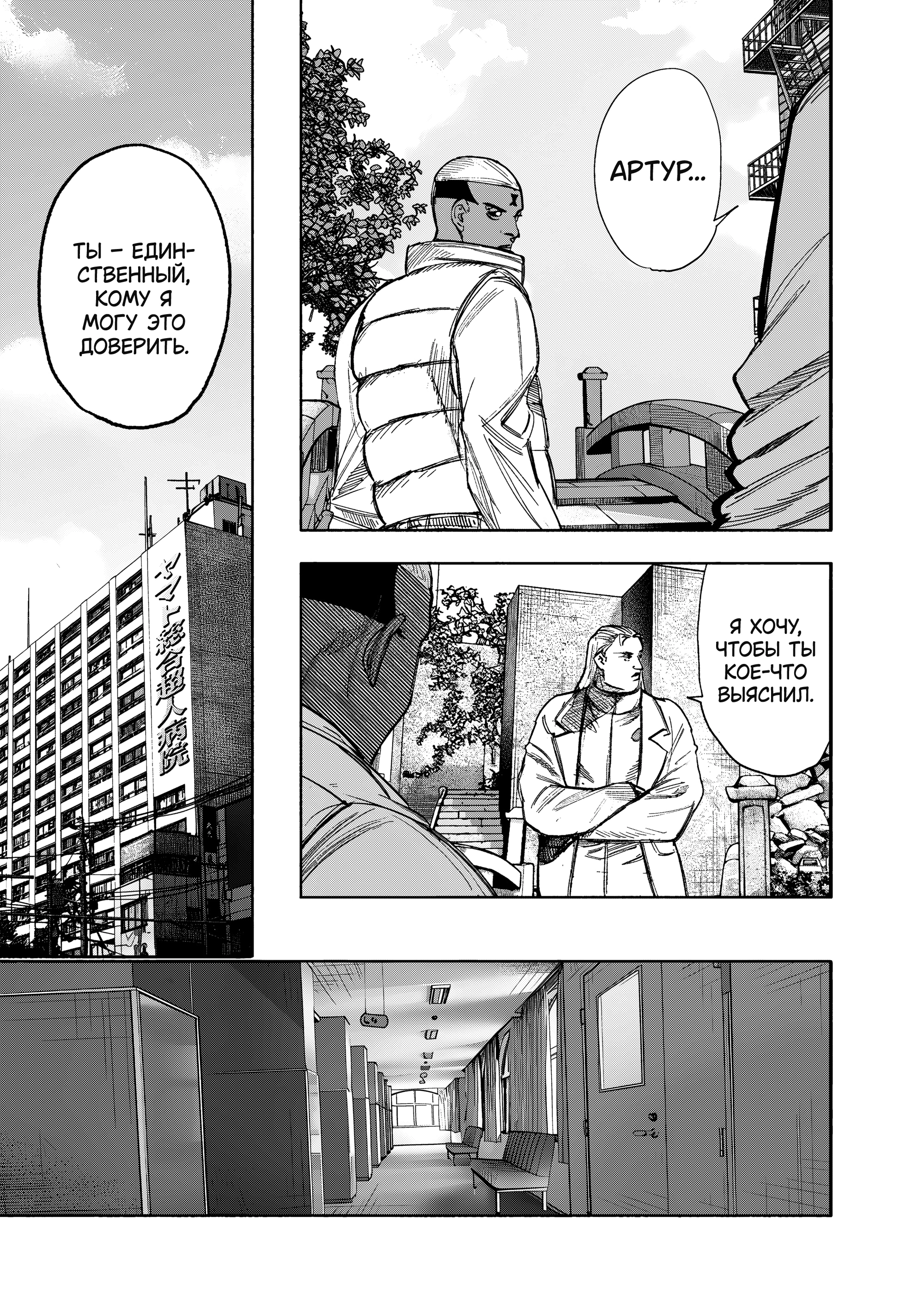 Read Тёдзин Х Manga Online