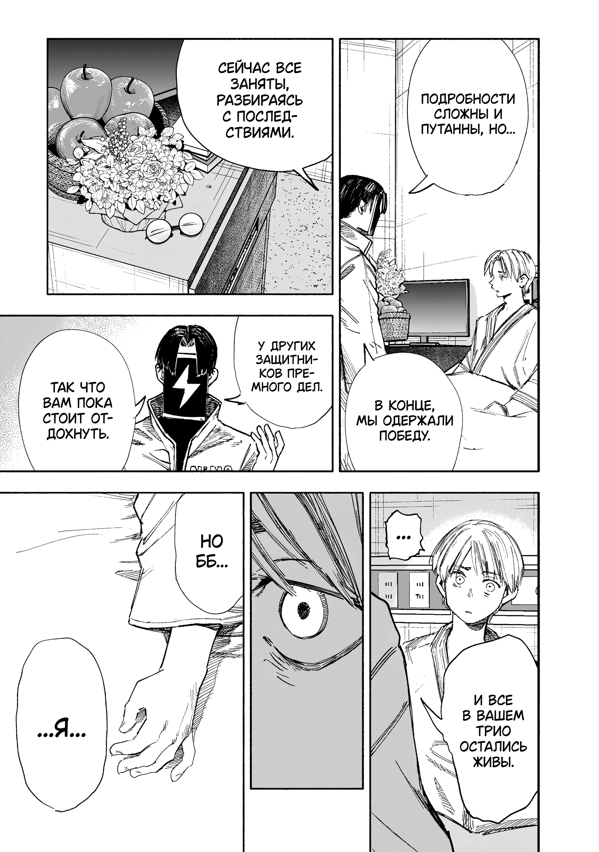 Read Тёдзин Х Manga Online