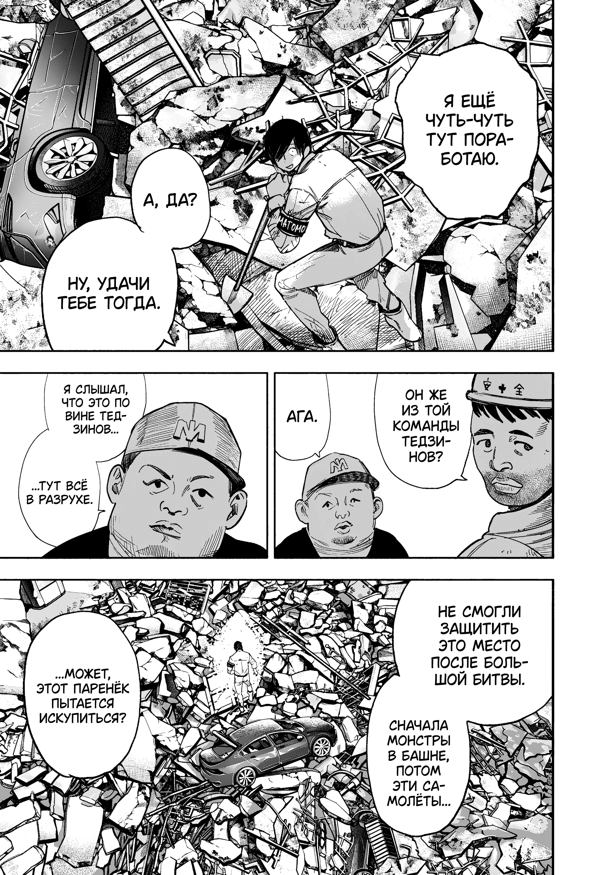 Read Тёдзин Х Manga Online