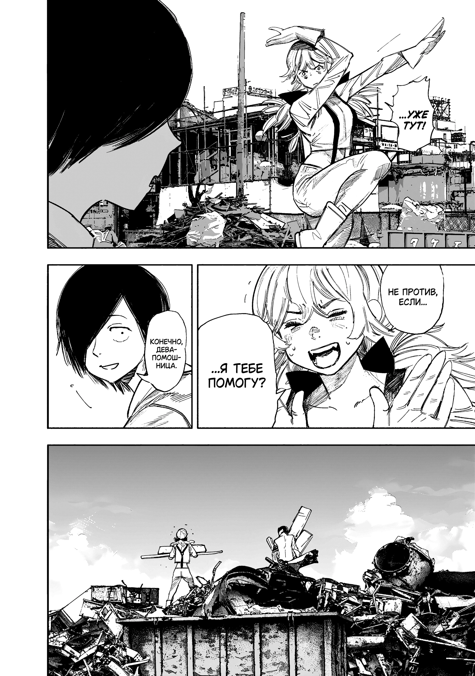 Read Тёдзин Х Manga Online