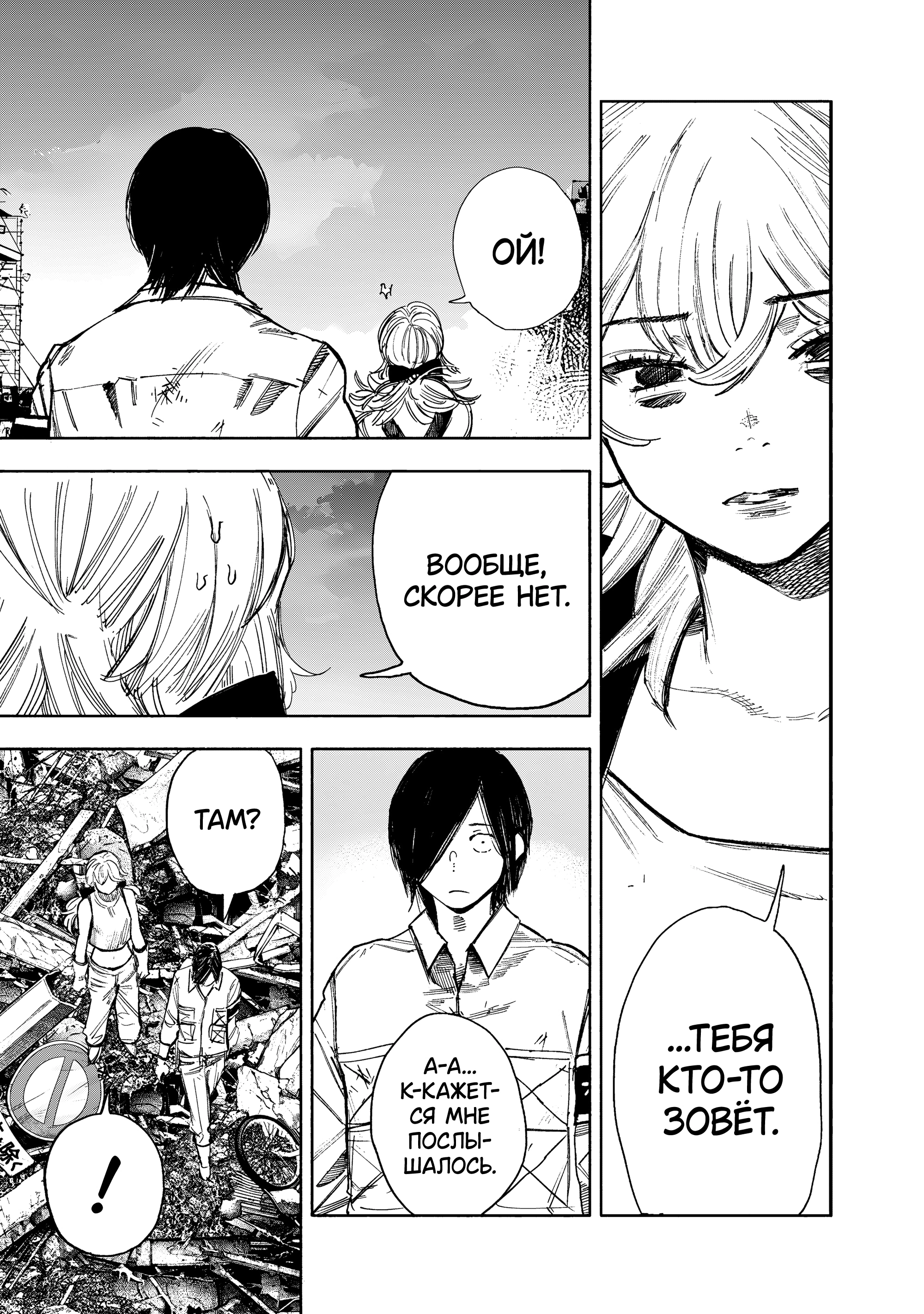 Read Тёдзин Х Manga Online