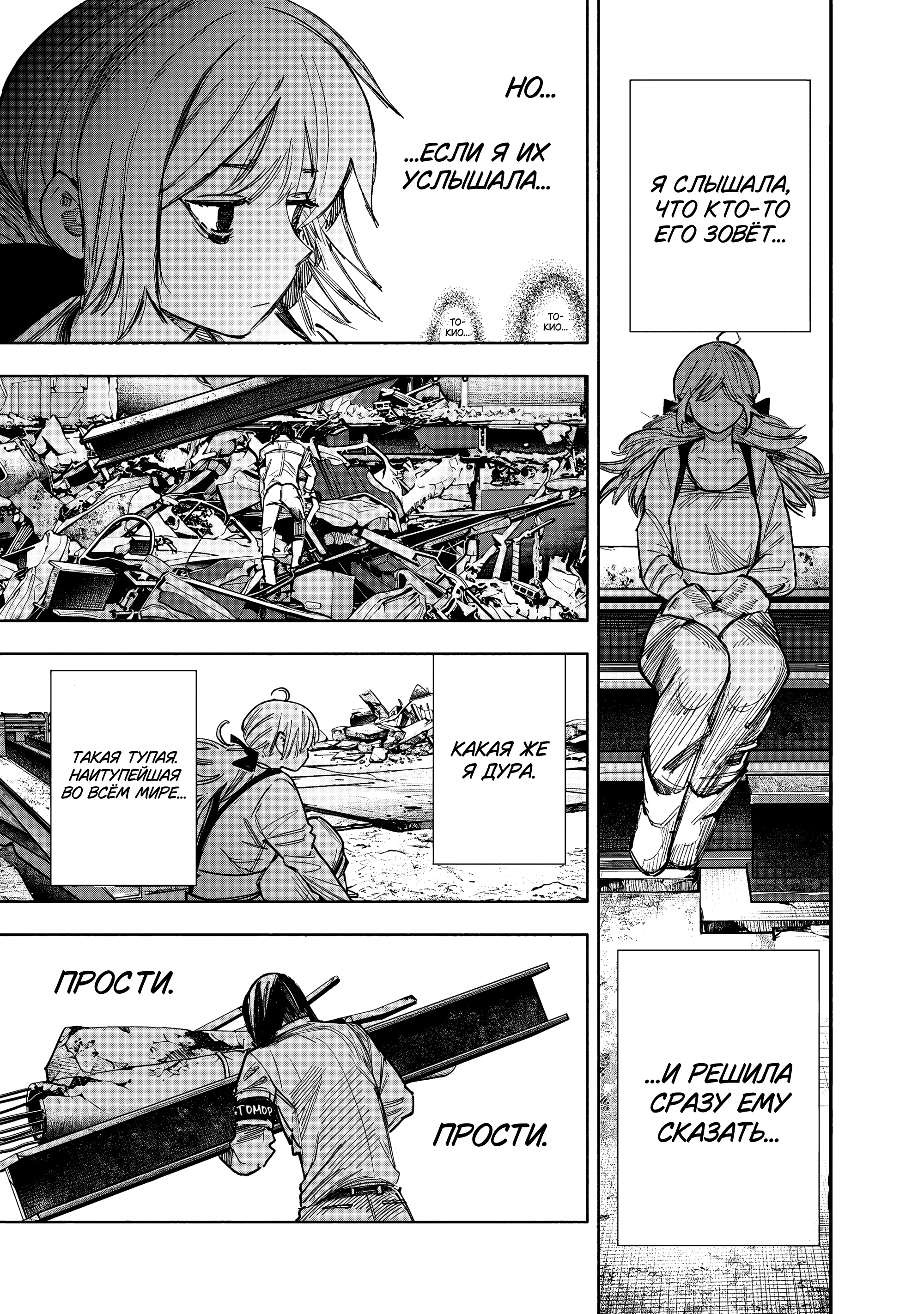 Read Тёдзин Х Manga Online