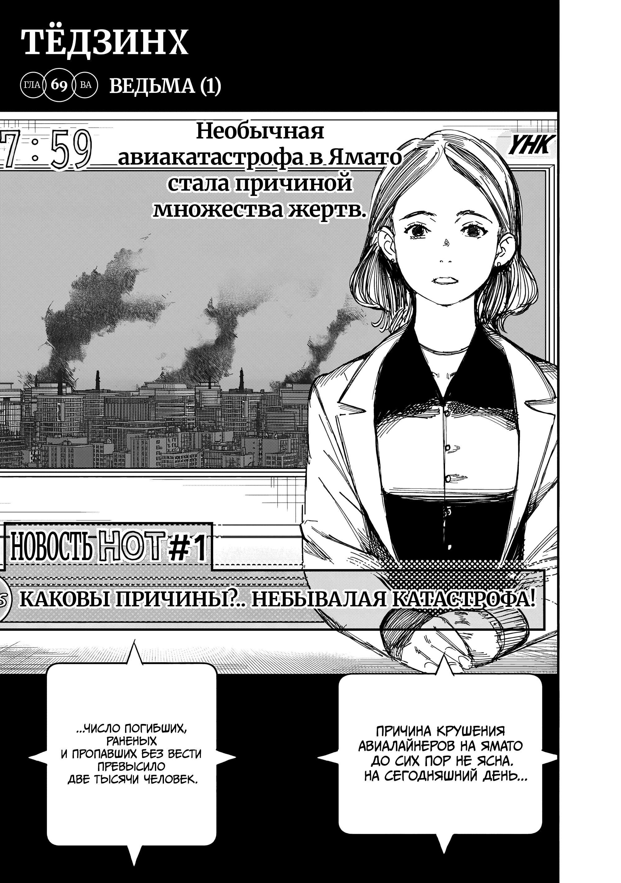 Read Тёдзин Х Manga Online