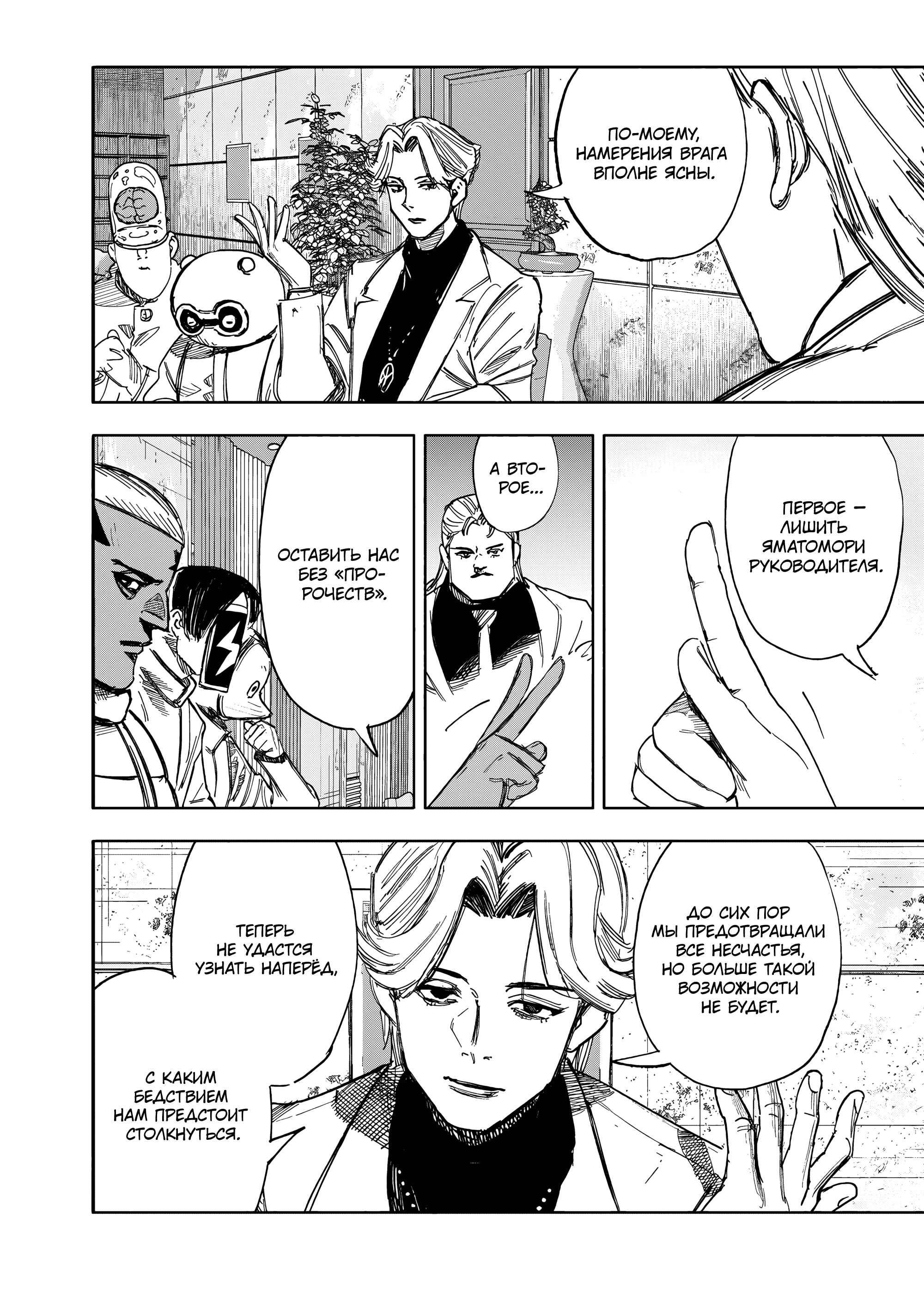 Read Тёдзин Х Manga Online