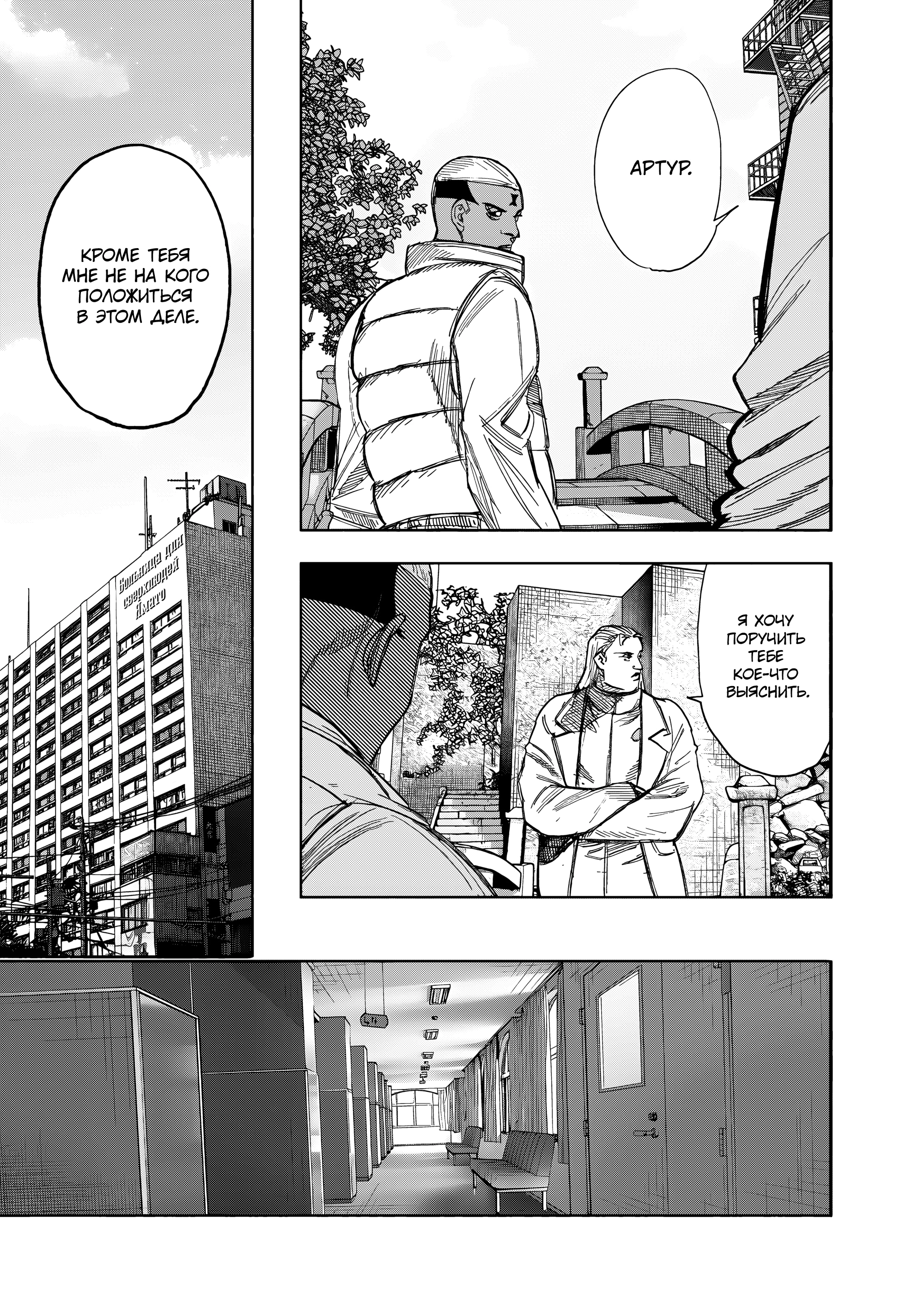 Read Тёдзин Х Manga Online