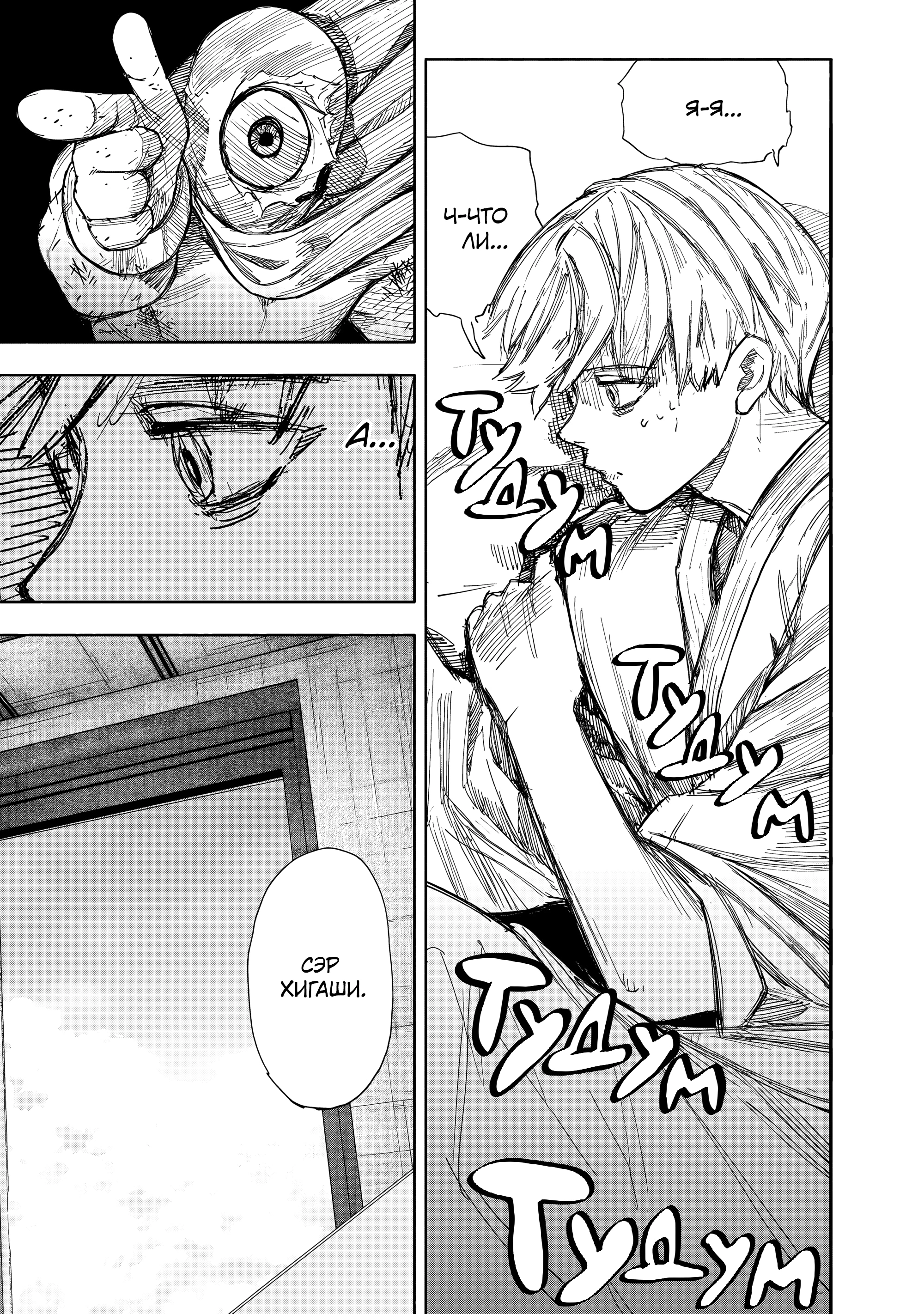 Read Тёдзин Х Manga Online