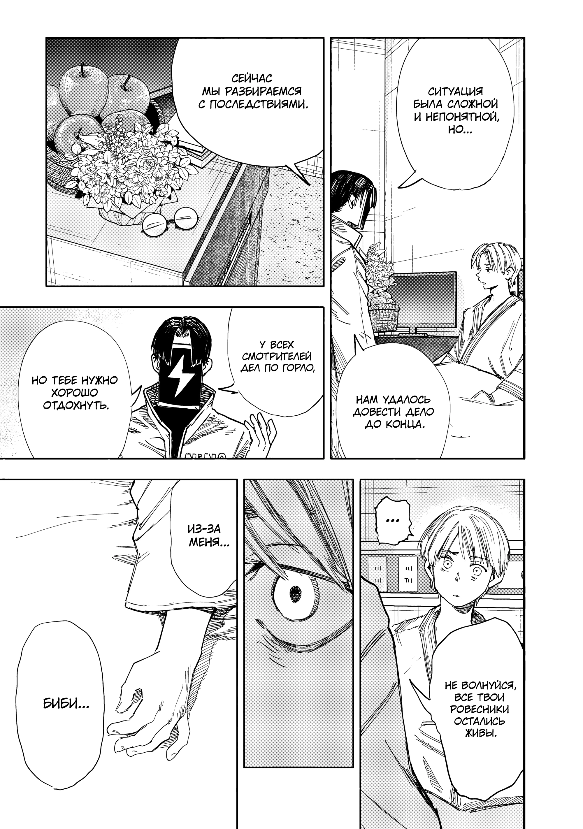 Read Тёдзин Х Manga Online