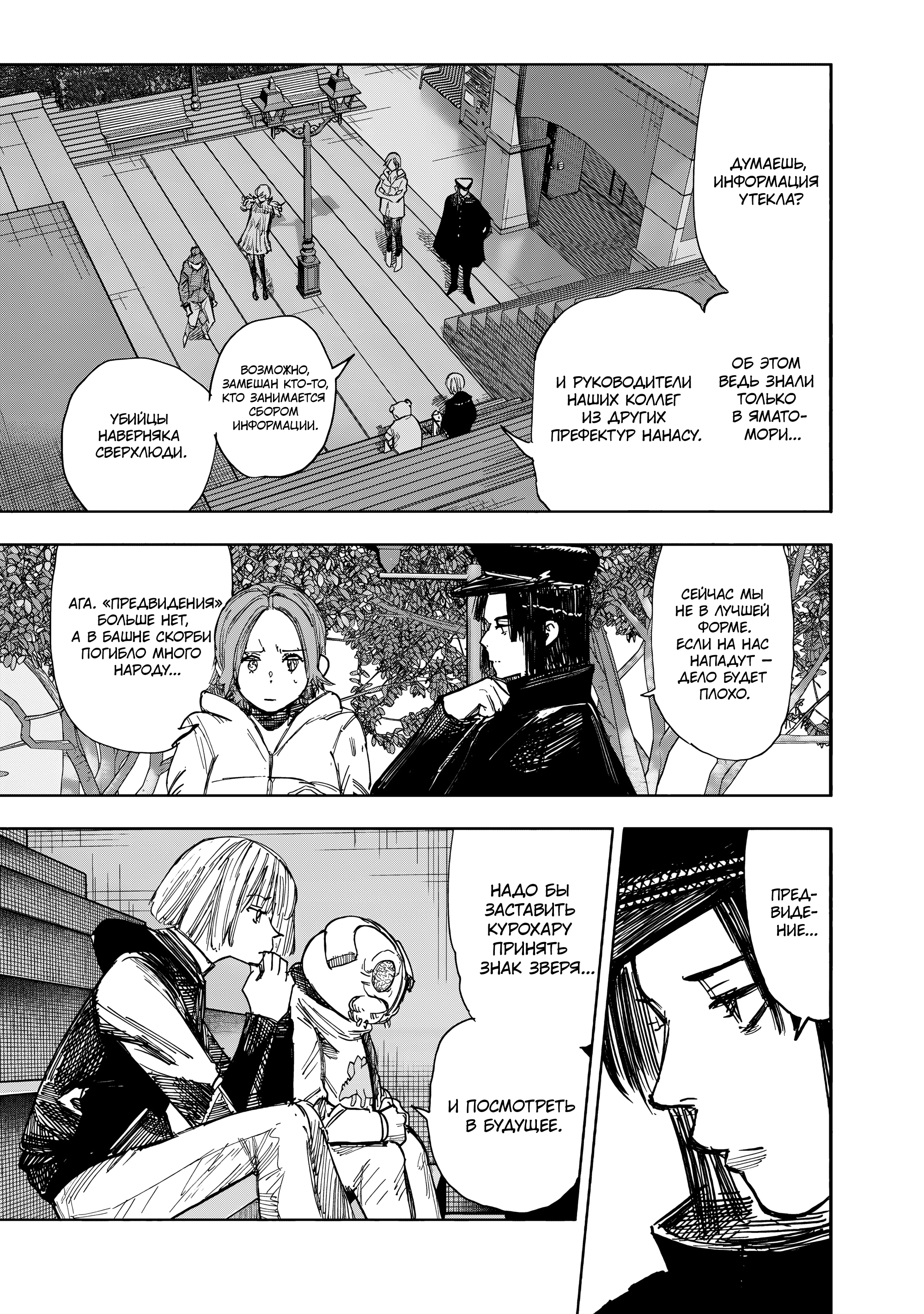 Read Тёдзин Х Manga Online