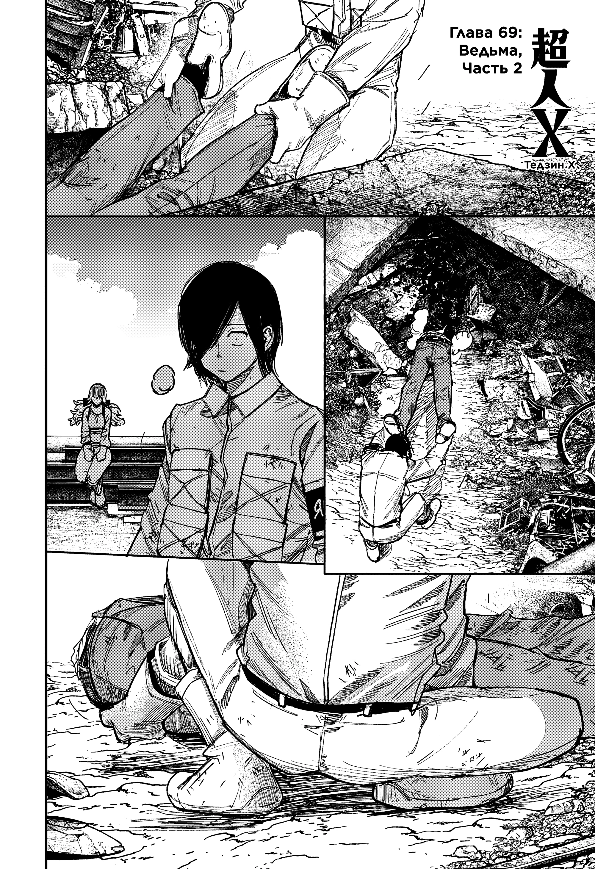 Read Тёдзин Х Manga Online