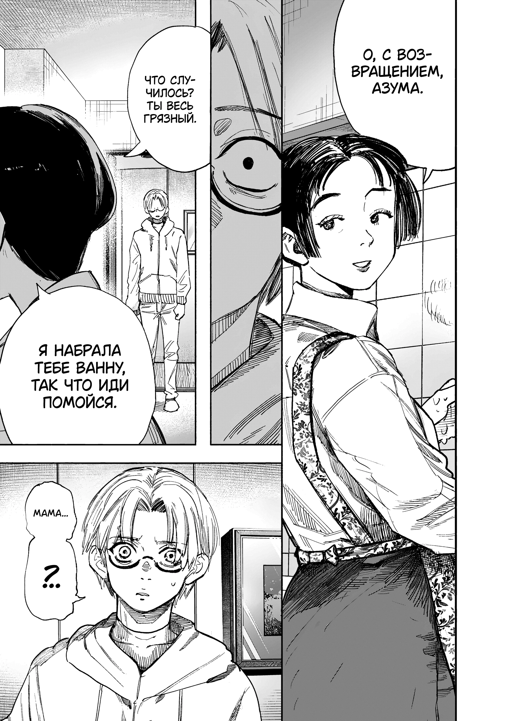 Read Тёдзин Х Manga Online