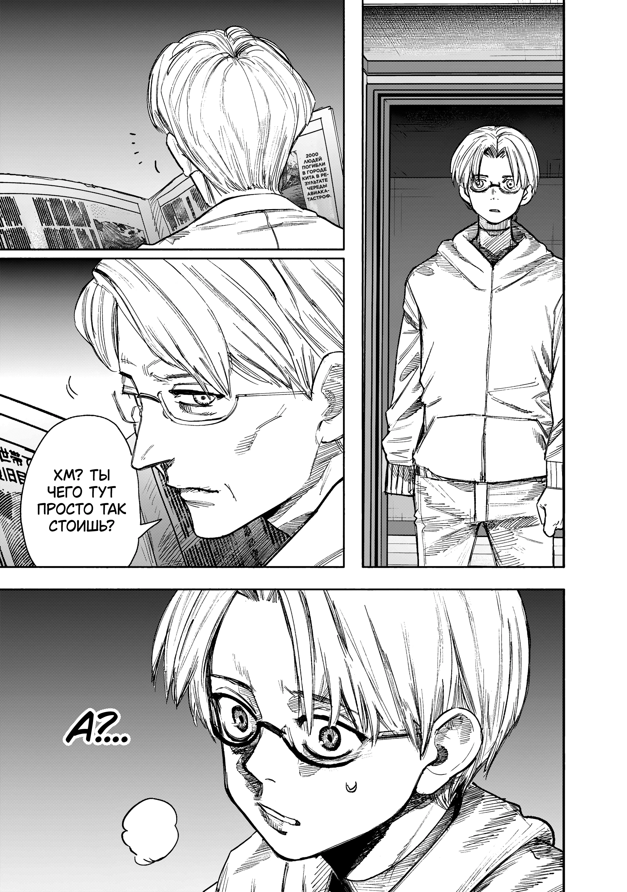 Read Тёдзин Х Manga Online