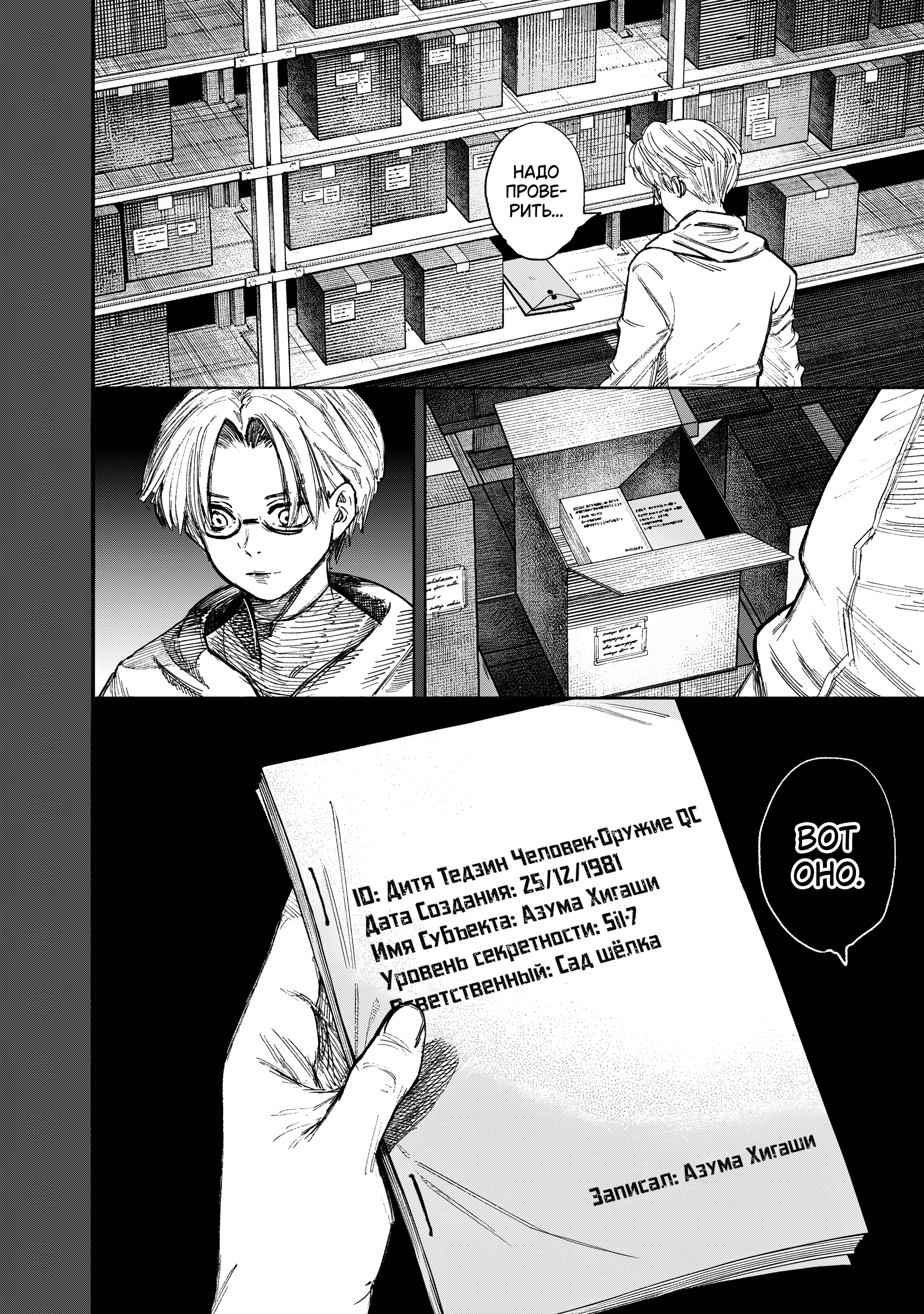 Read Тёдзин Х Manga Online