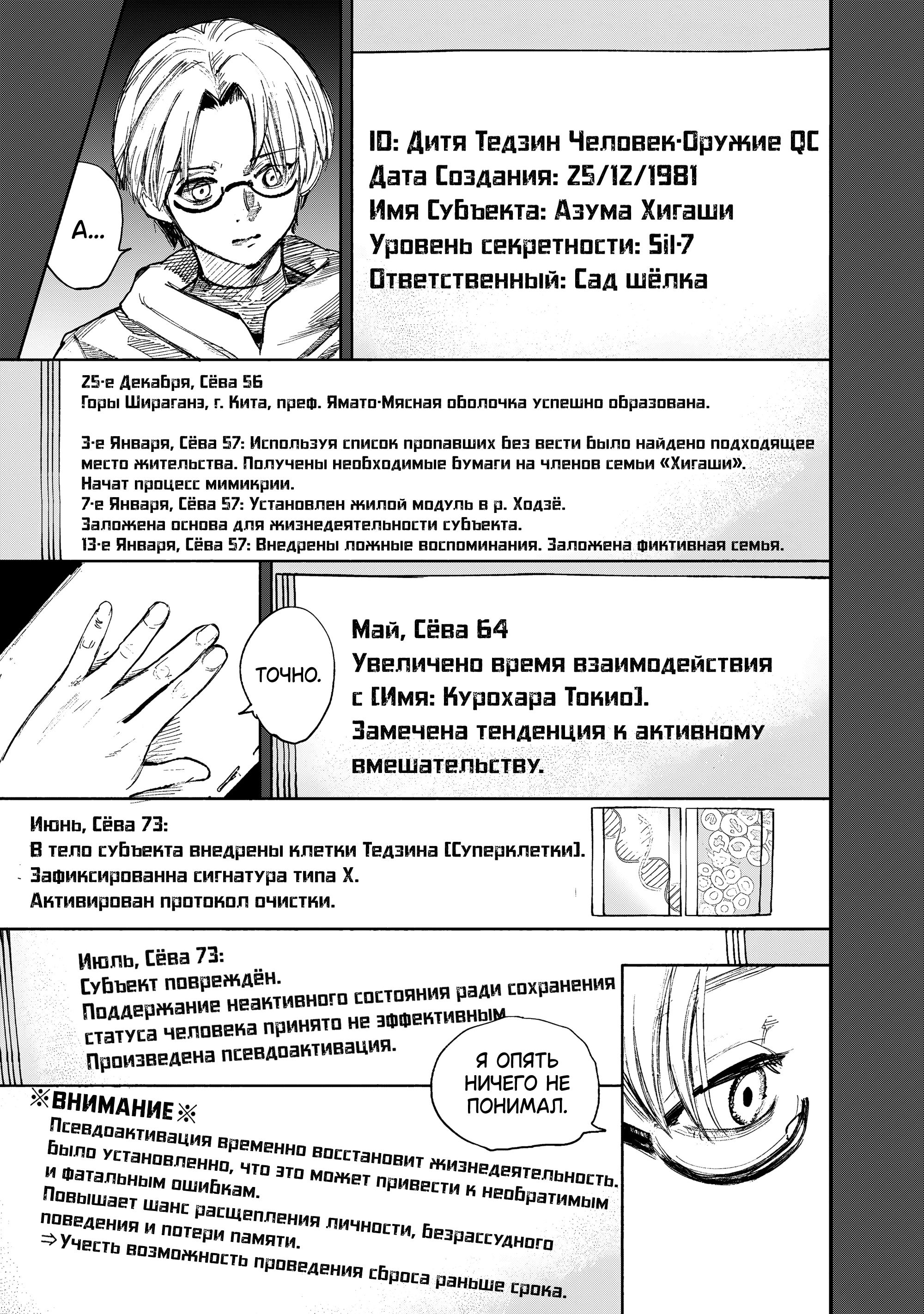 Read Тёдзин Х Manga Online